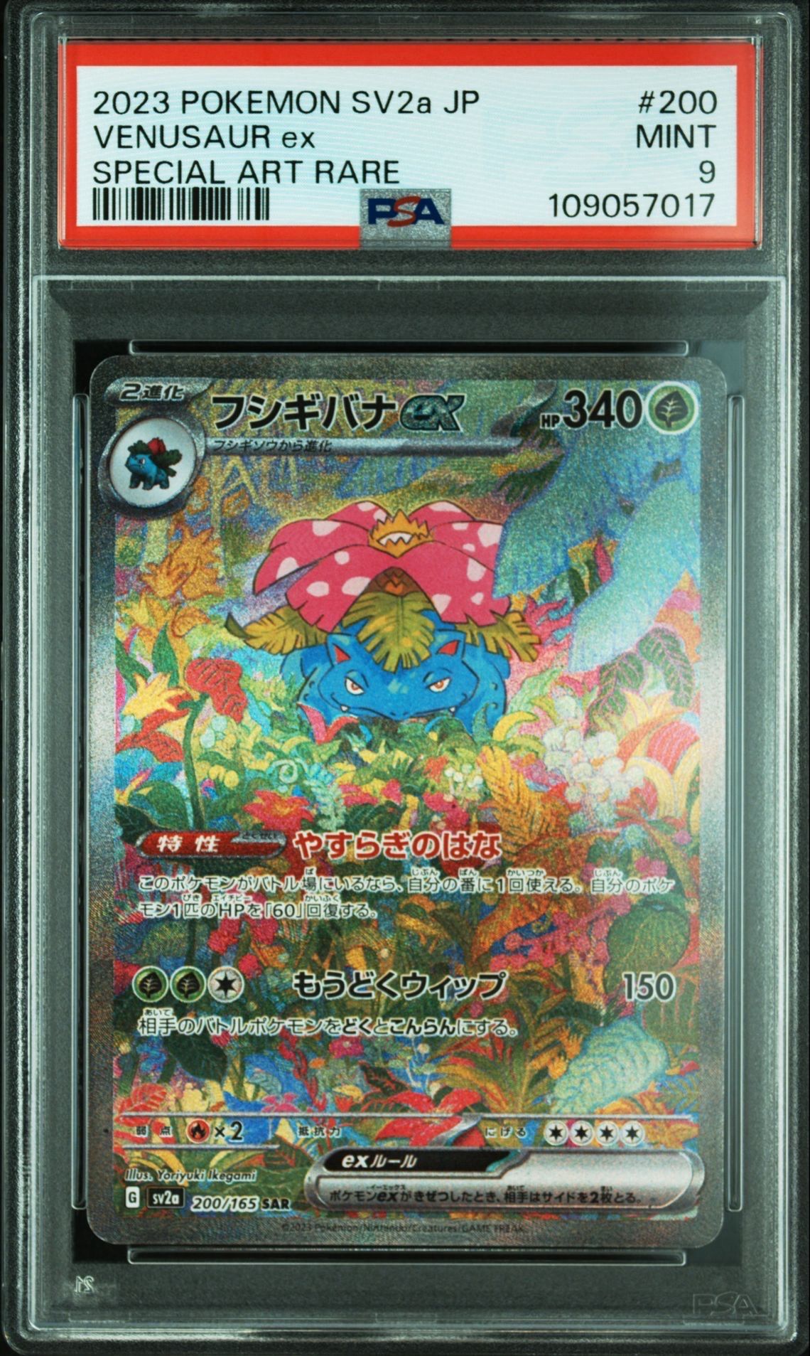 フシギバナex SAR[SV2a 200/165](強化拡張パック「ポケモンカード151」)