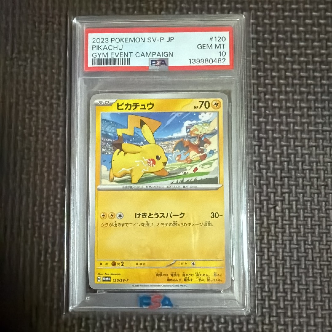 PSA10】ピカチュウ: プロモ [SV-P 120](プロモーションカード「SV-P