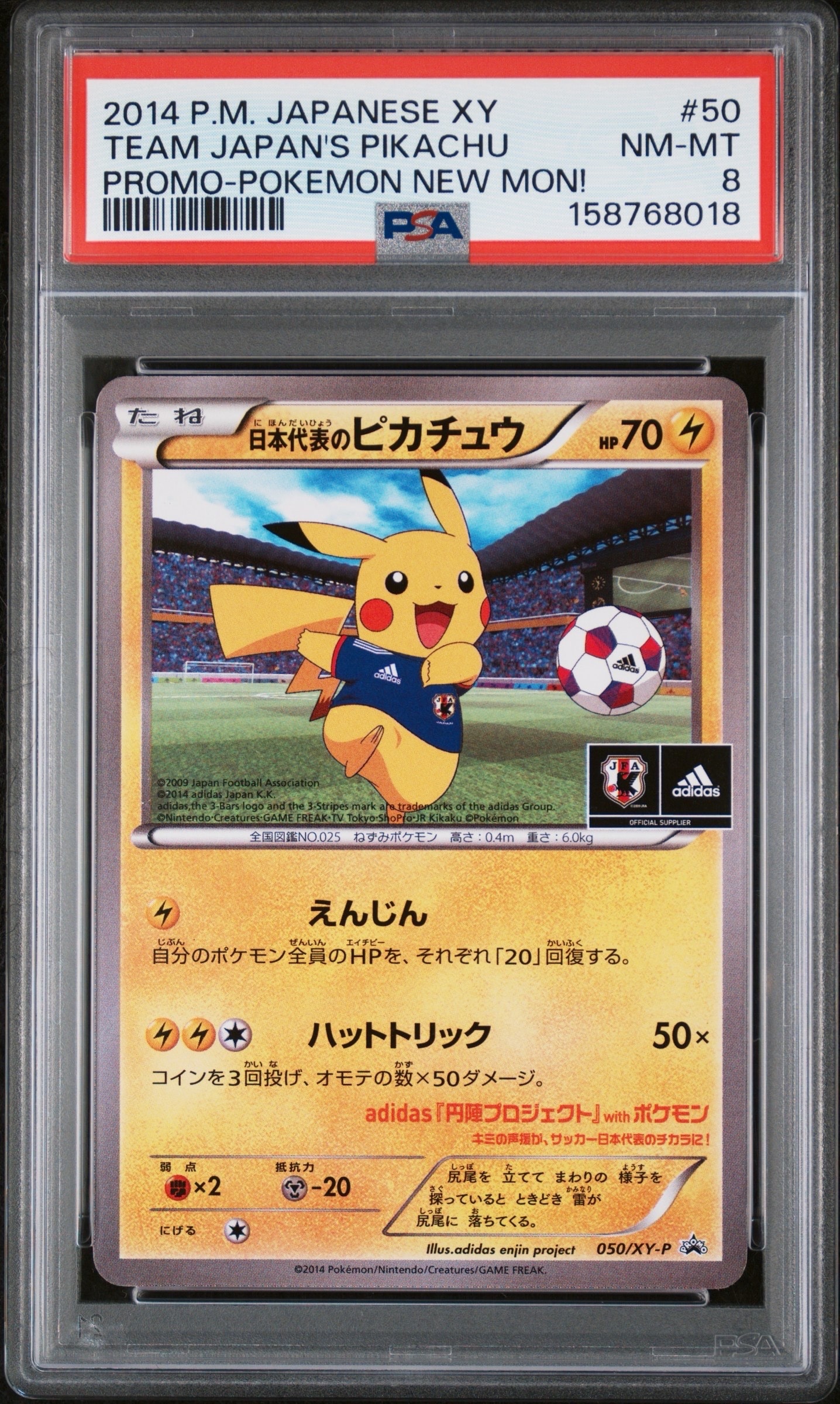 日本代表のピカチュウ: プロモ[XY-P 050/XY-P](プロモーションカード