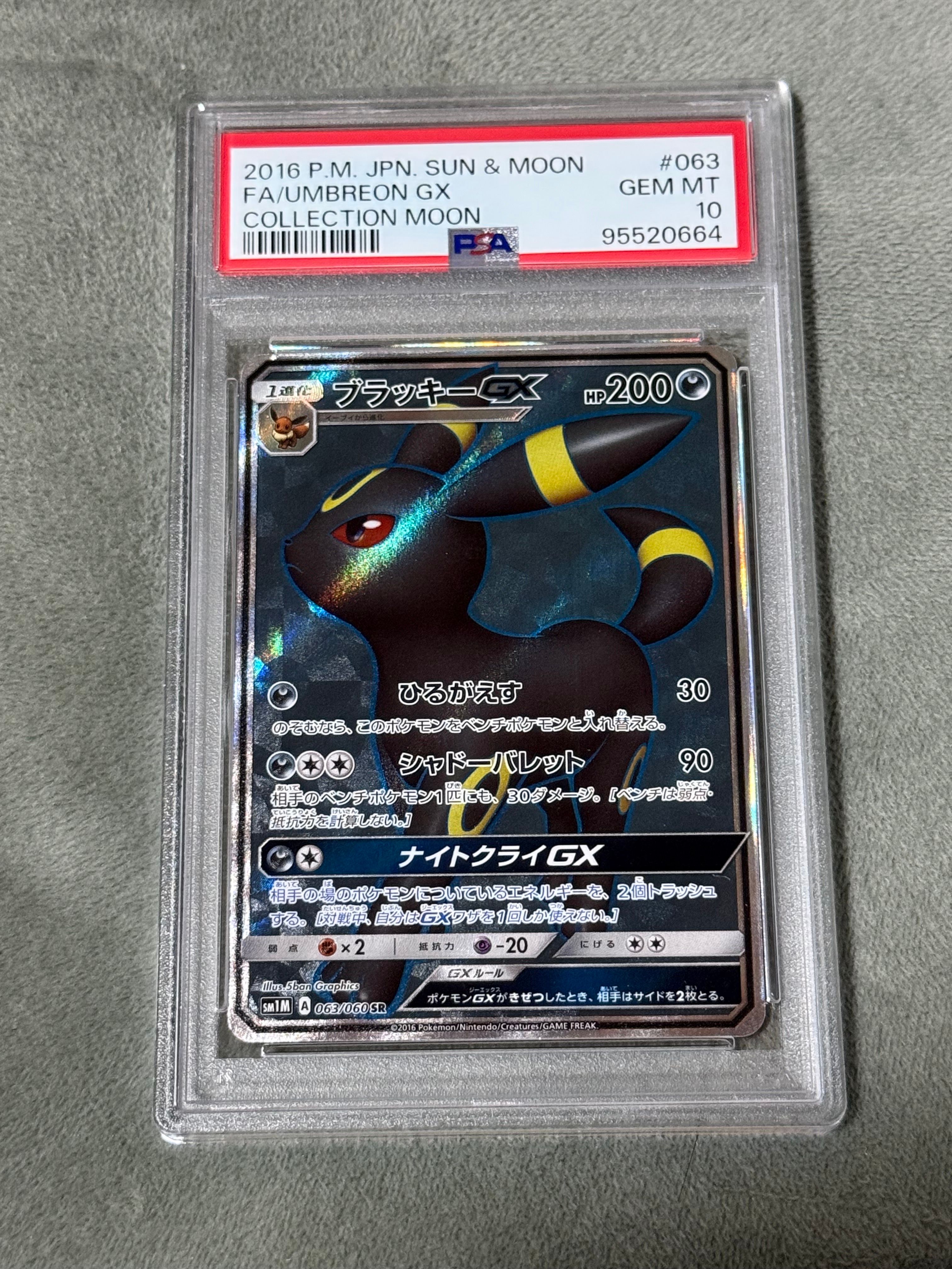 ブラッキーGX SR[SM1M 063/060](拡張パック「コレクション ムーン」)