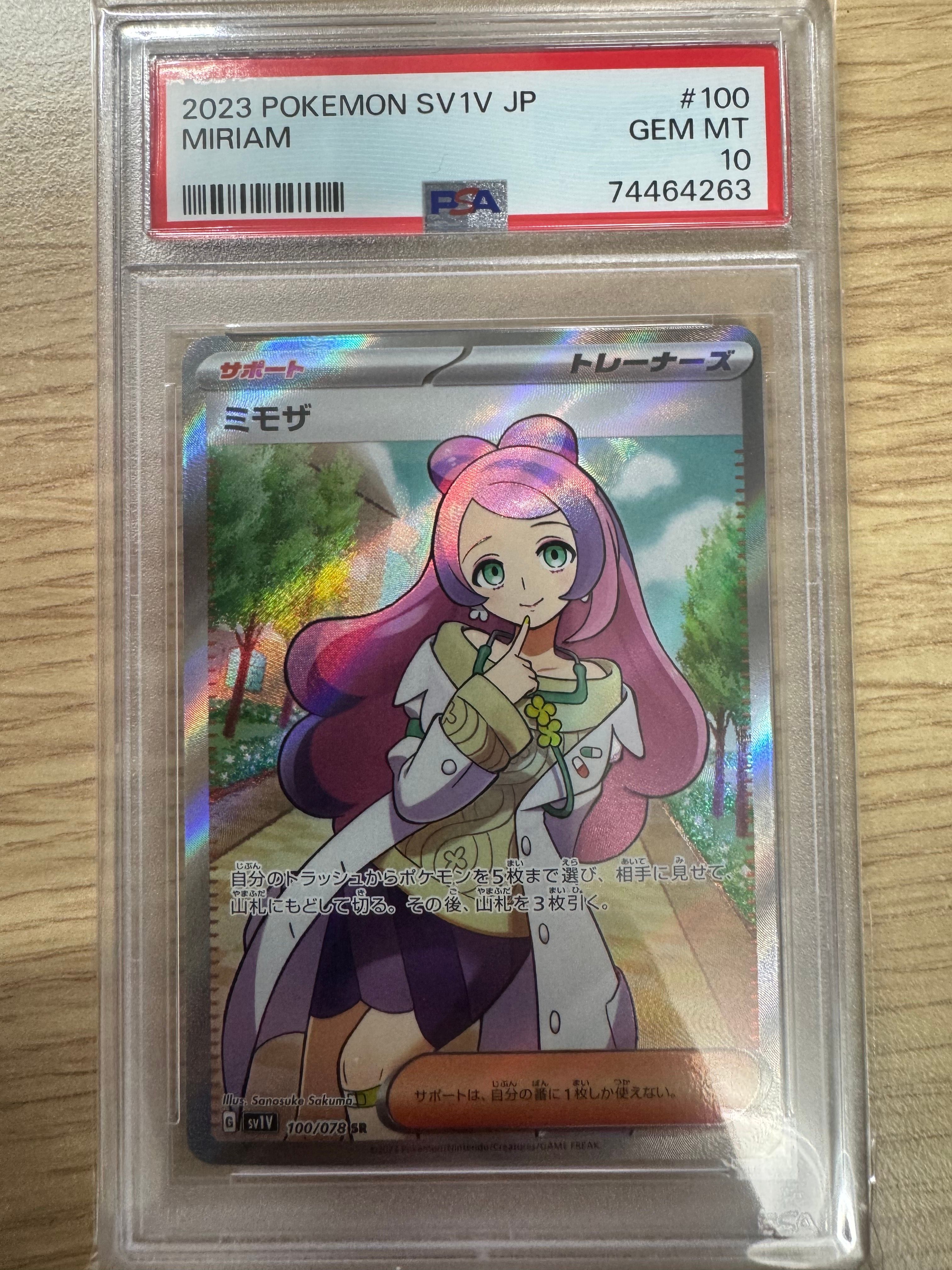 ミモザ SR [SV1V 100/078](スカーレット&バイオレット 拡張パック「バイオレットex」)