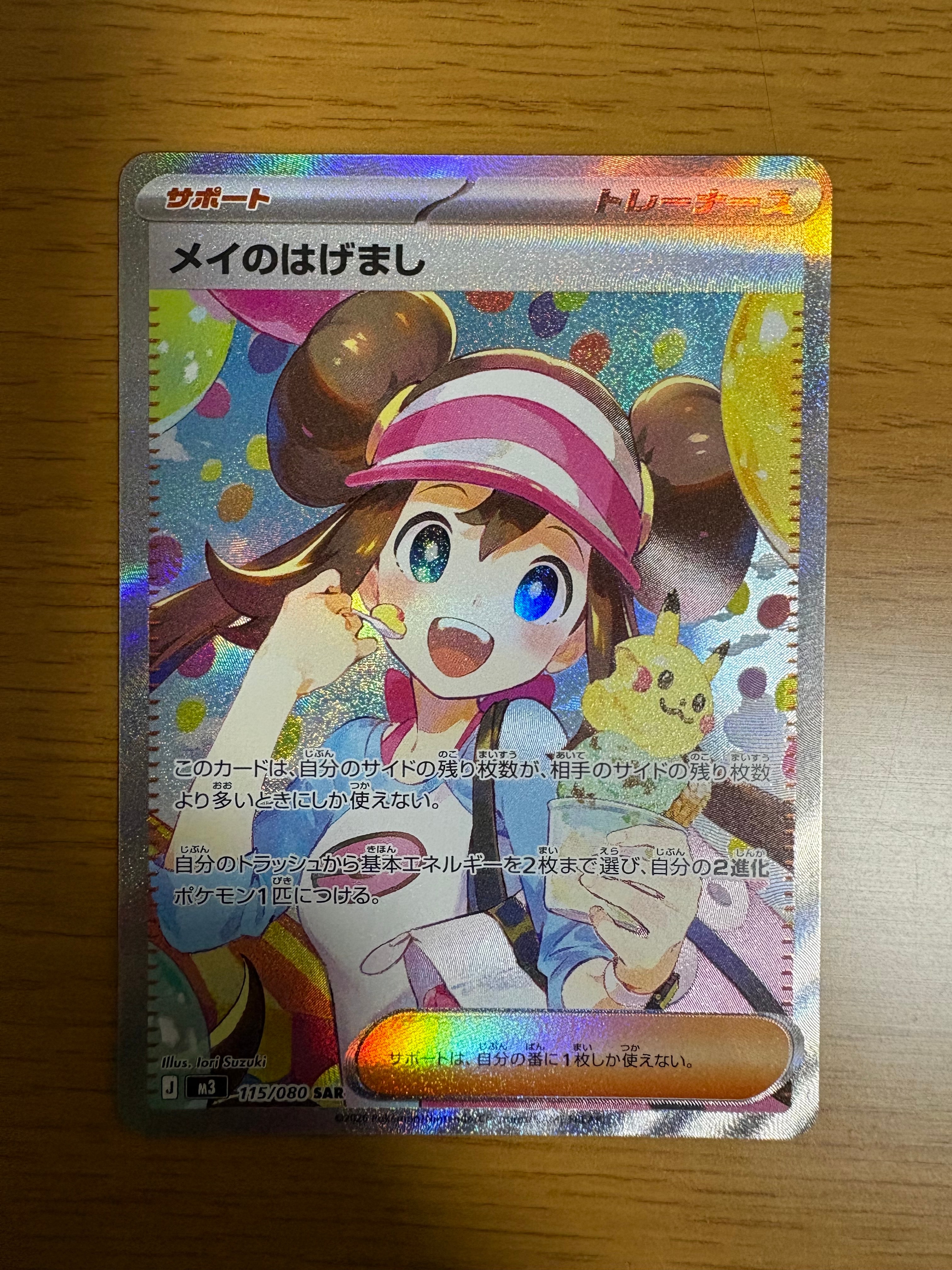 メイのはげまし SAR [M3 115/080](拡張パック「ムニキスゼロ」)