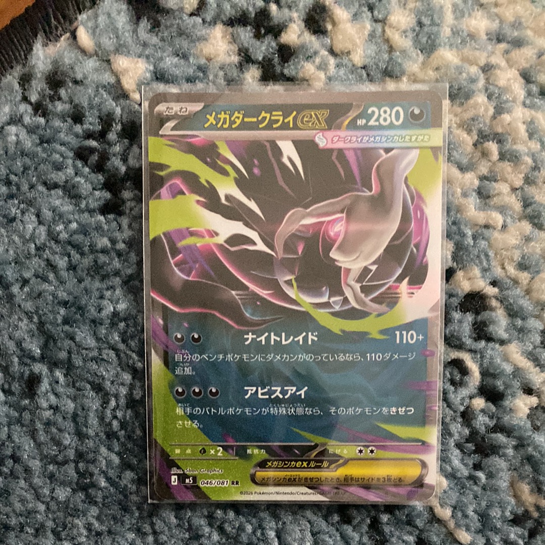 メガダークライex RR [M5 046/081](拡張パック「アビスアイ」)