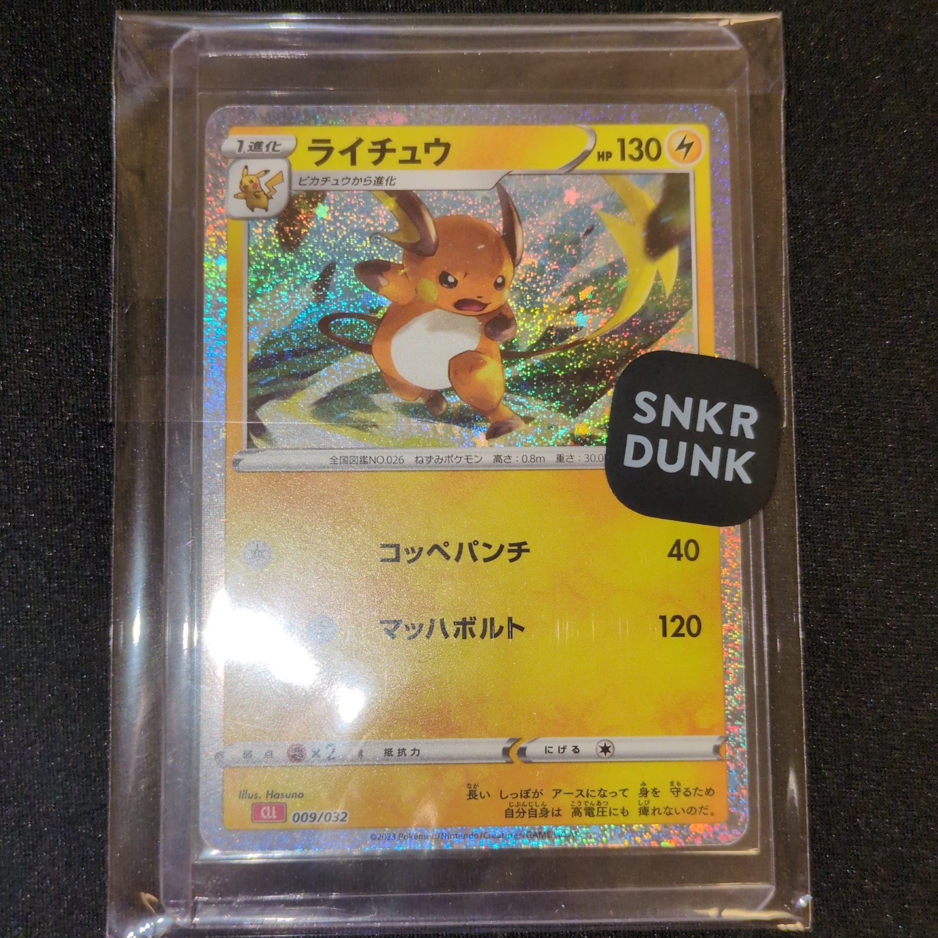 ライチュウ [CLL 009/032](ポケモンカードゲーム Classic)通販・買取