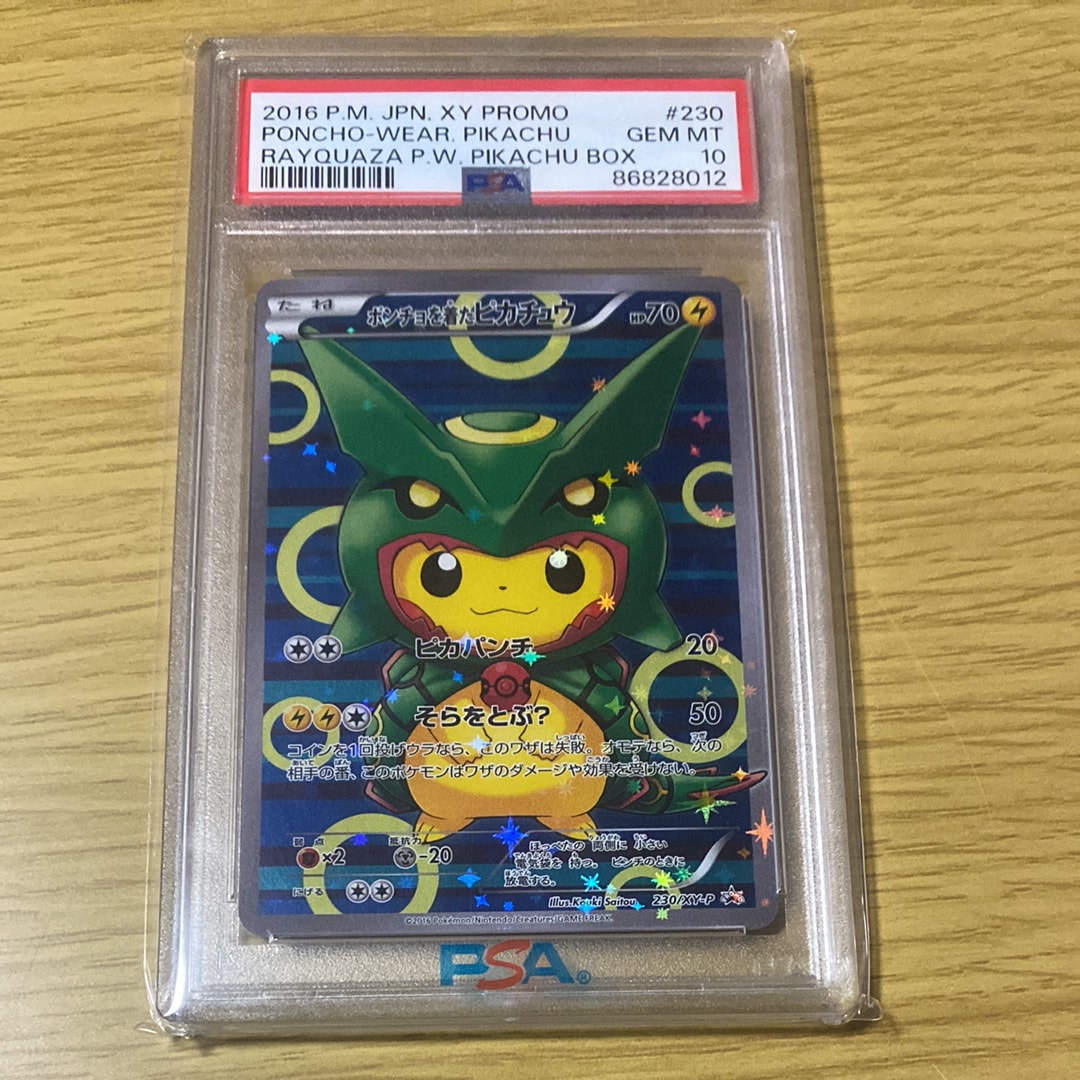 ポンチョを着たピカチュウ: プロモ[XY-P 230/XY-P](プロモーションカード「XY-P」)