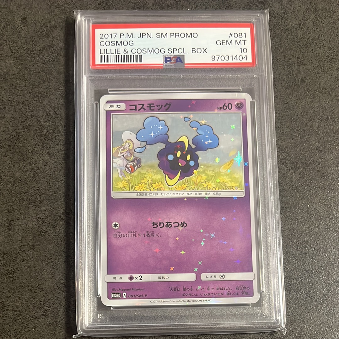 PSA10】リーリエ: プロモ[SM-P 080](プロモーションカード「スペシャル