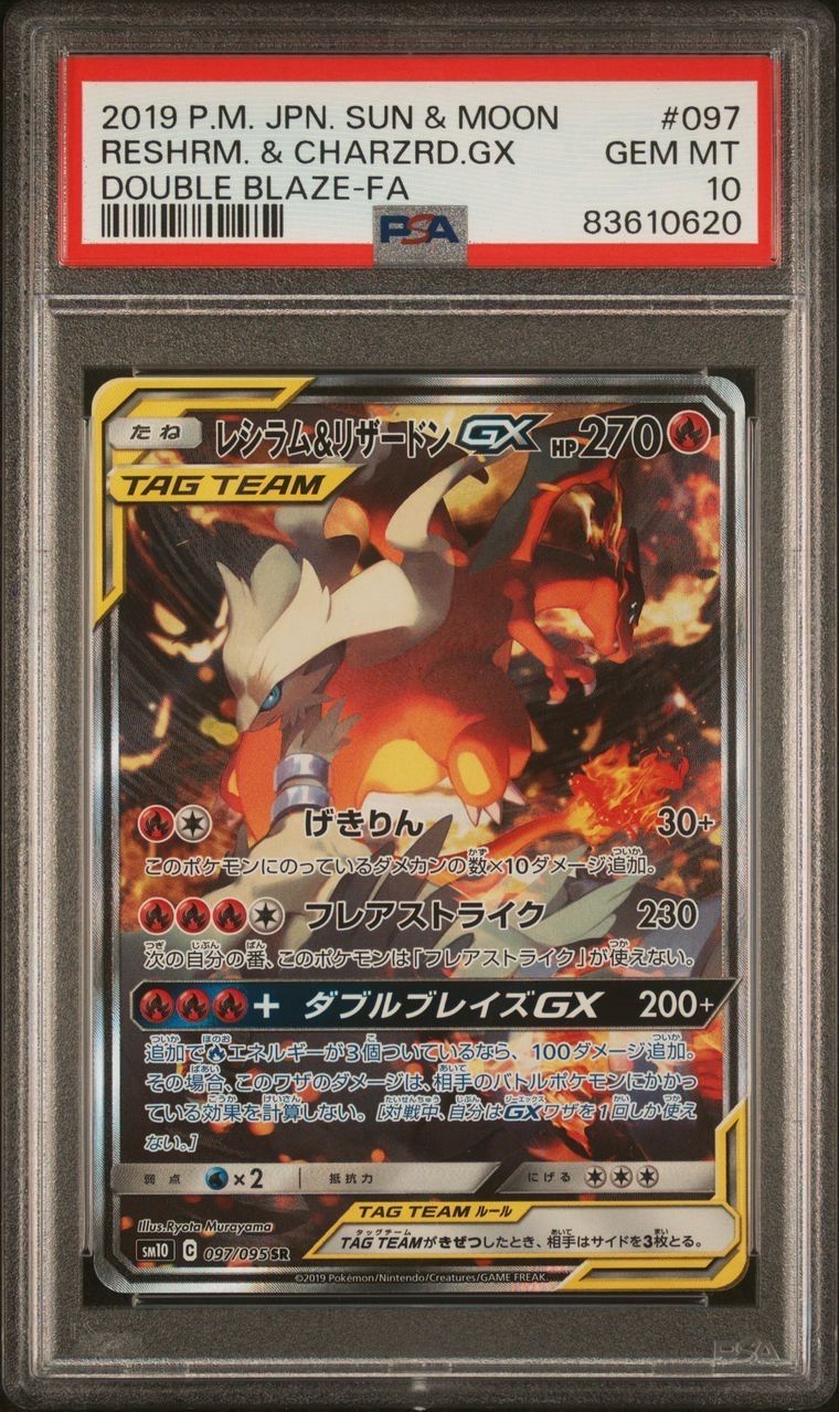レシラム&リザードンGX SR: SA[SM10 097/095](拡張パック「ダブルブレイズ」)