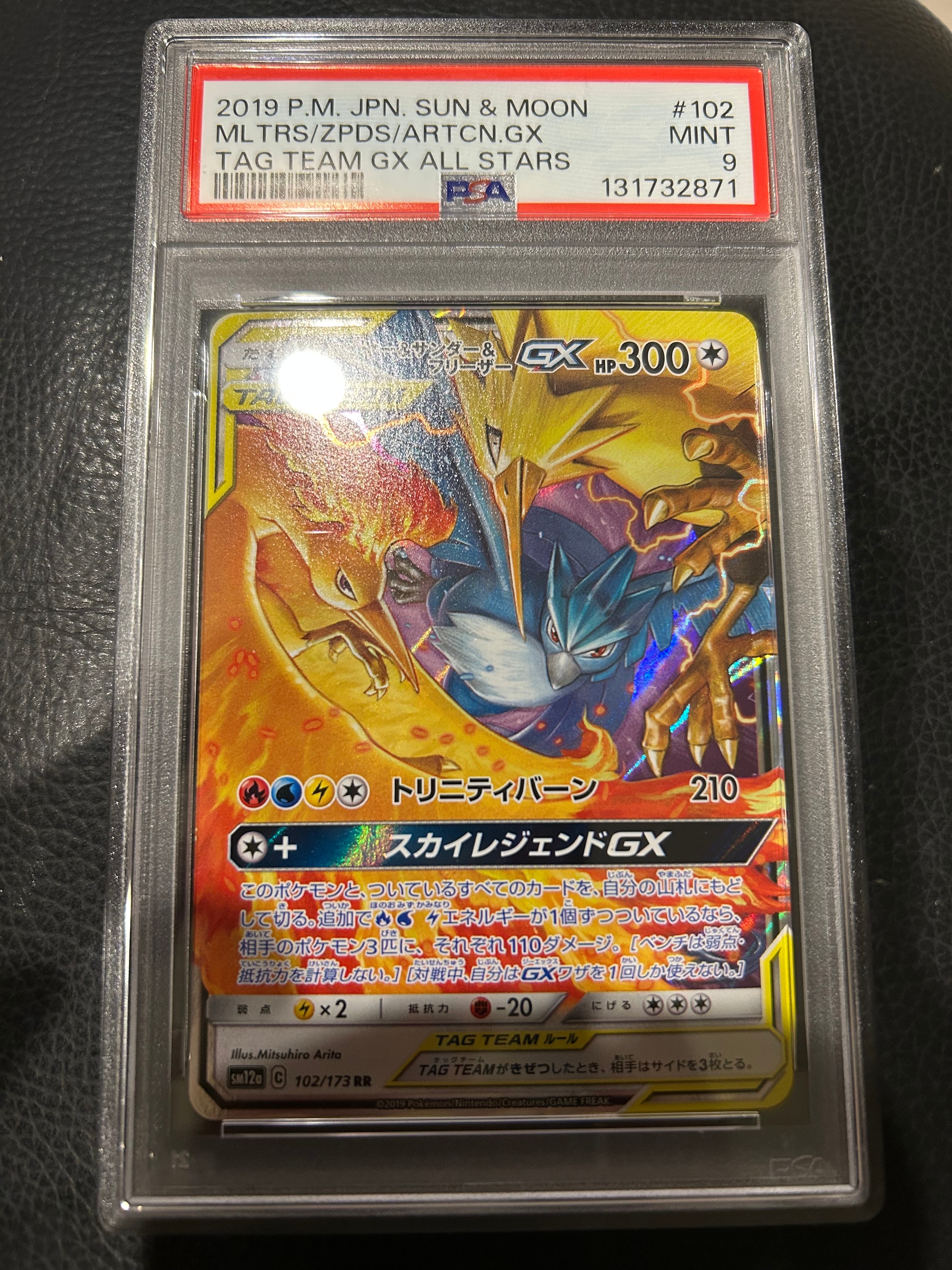 ファイヤー&サンダー&フリーザーGX RR [SM12a 102/173](ハイクラスパック「TAG TEAM GX タッグオールスターズ」)