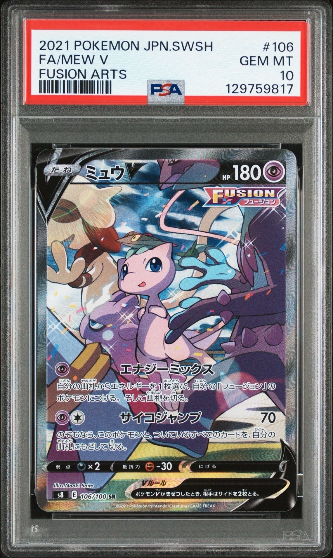 ミュウV SR: SA[S8 106/100](拡張パック「フュージョンアーツ」)