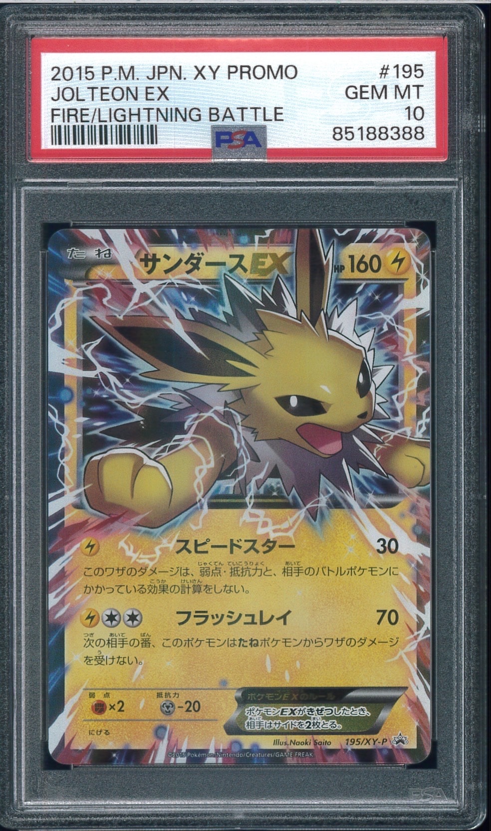サンダースEX P [XY-P 195](バトル強化セット「炎/雷」)通販・買取