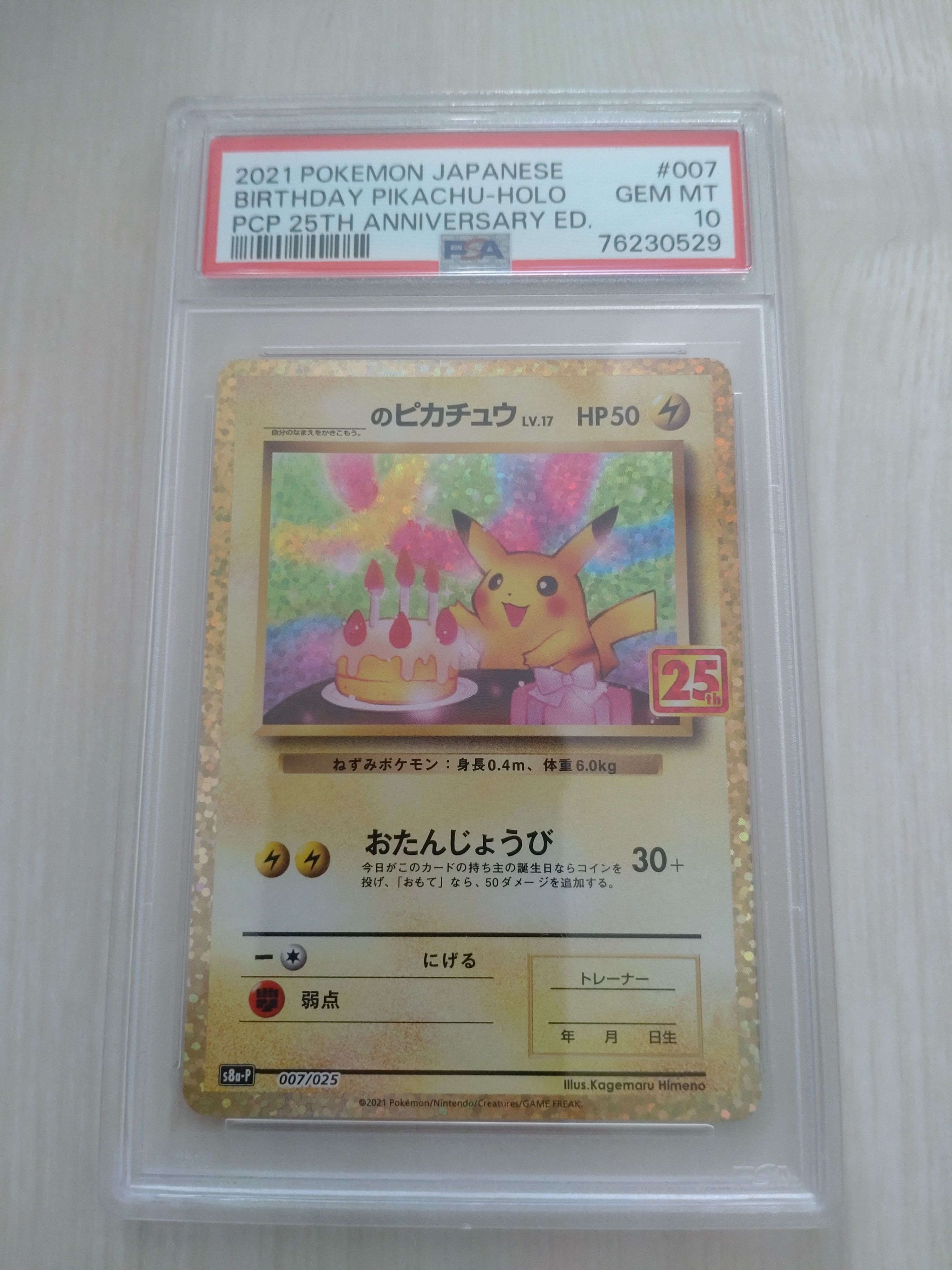 _のピカチュウ: プロモ (お誕生日ピカチュウ) [S8a-P 007/025](プロモカードパック 25th ANNIVERSARY edition)