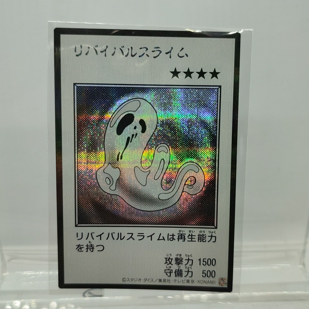 リバイバルスライム (マンガスタイル モノクロ版) SE [YAC1-JP088](スペシャルパック「遊☆戯☆王 オリジナル アートワーク コレクション」)