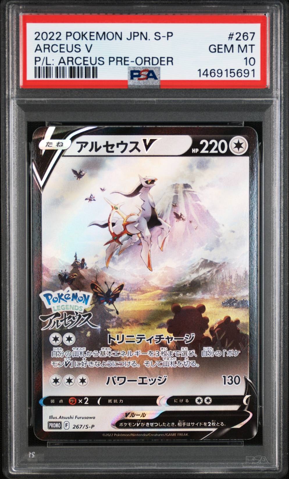 グリーンの戦略 SR[SM12a 193/173](ハイクラスパック「TAG TEAM GX