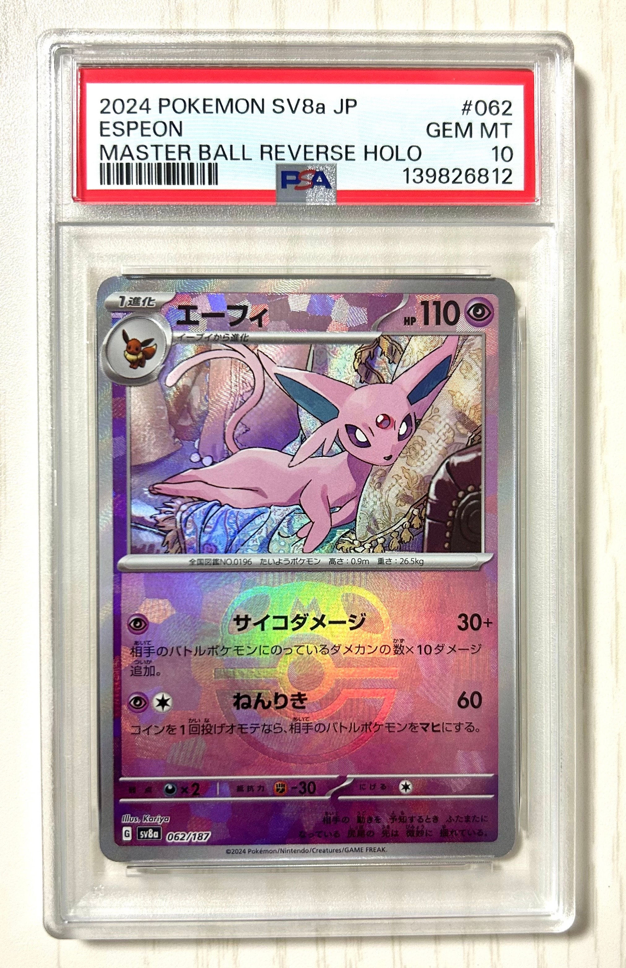 エーフィ :マスターボールミラー [SV8a 062/187](ハイクラスパック「テラスタルフェスex」)