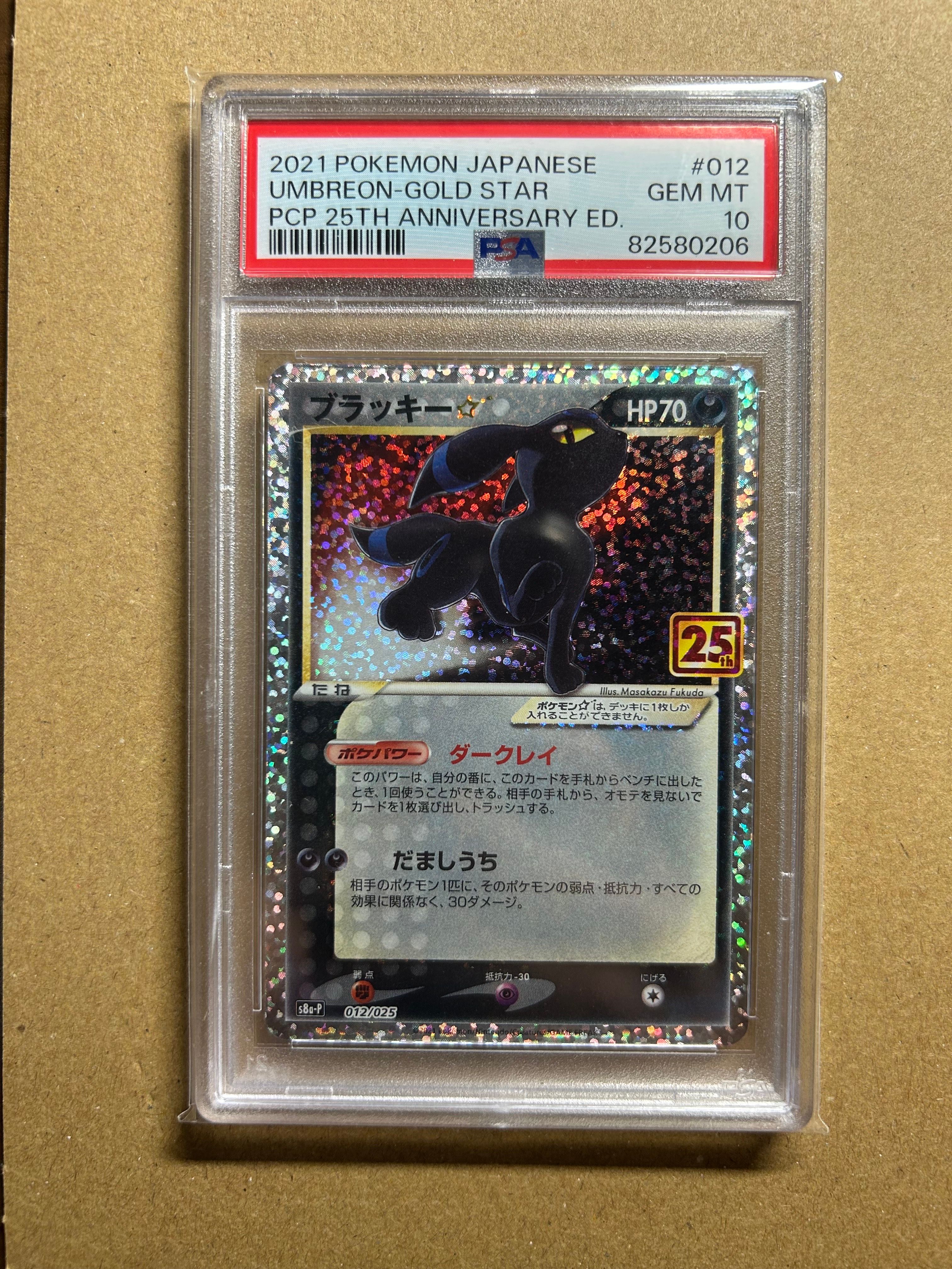 ブラッキー☆: プロモ[S8a-P 012/025](プロモカードパック 25th ANNIVERSARY edition)