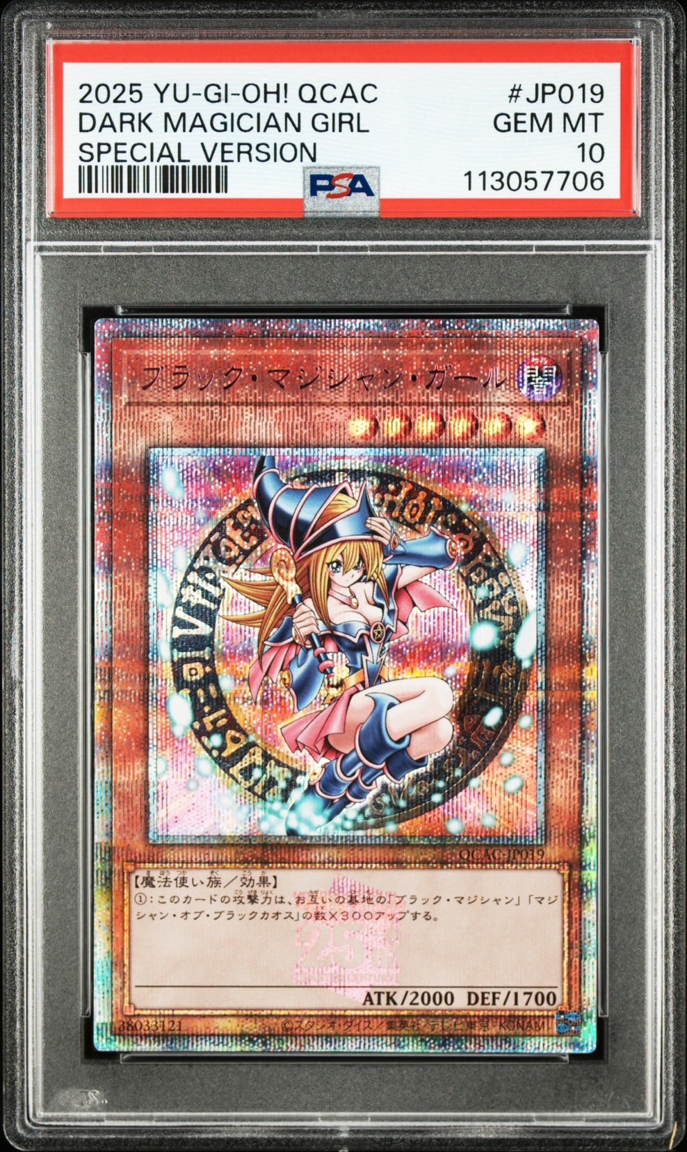 ブラック・マジシャン・ガール (イラスト違い) 25th SE [QCAC-JP019
