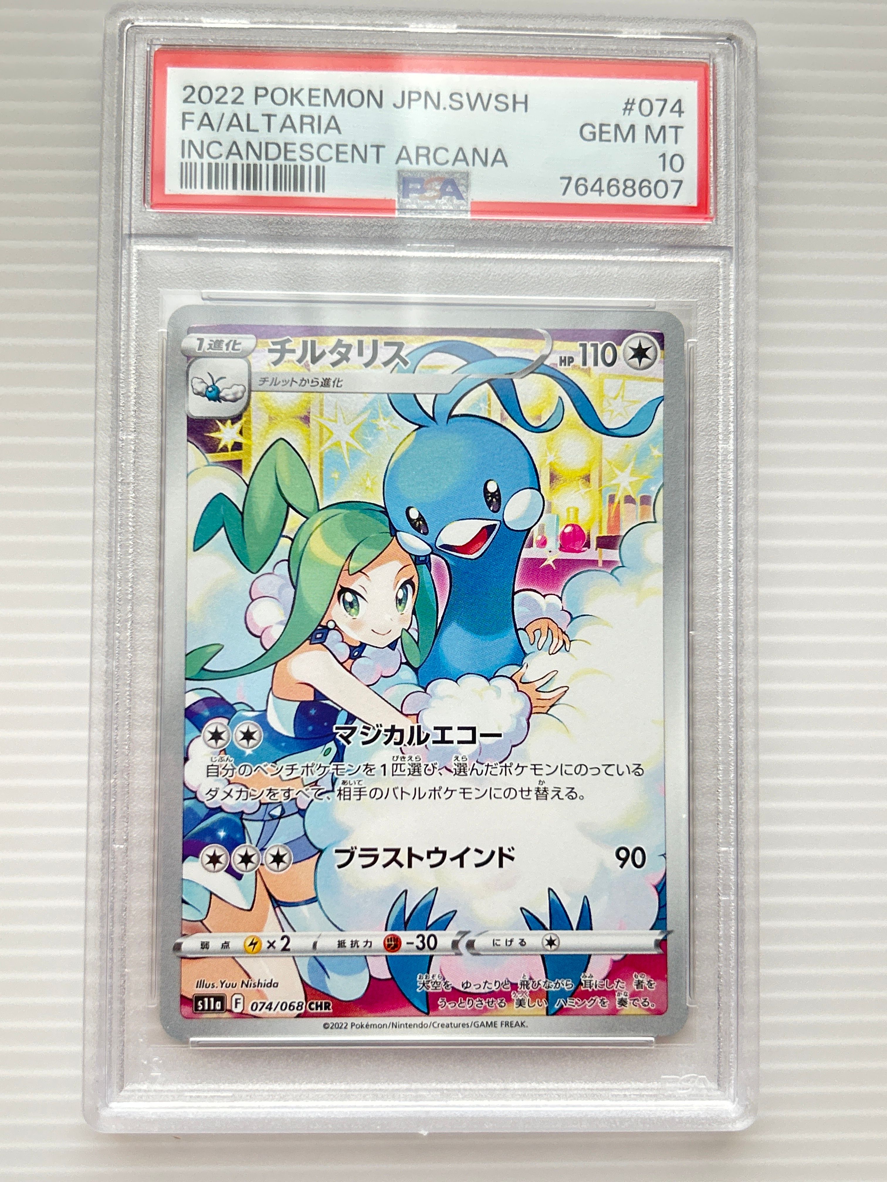チルタリス CHR [s11a 074/068](強化拡張パック『白熱のアルカナ』)