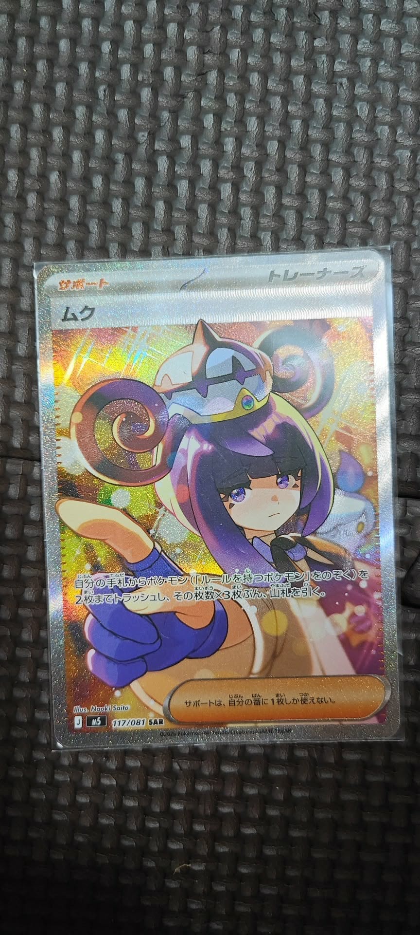 ムク SAR [M5 117/081](拡張パック「アビスアイ」)