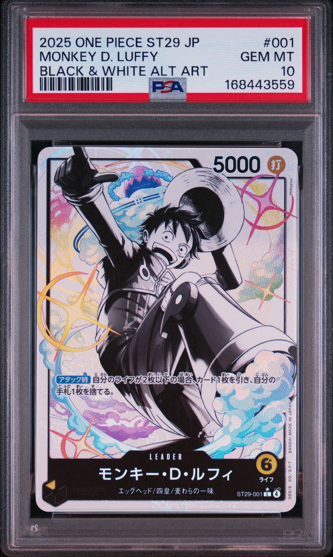 モンキー・D・ルフィ L-P [ST29-001](スタートデッキ「エッグヘッド ボーナスパック」)