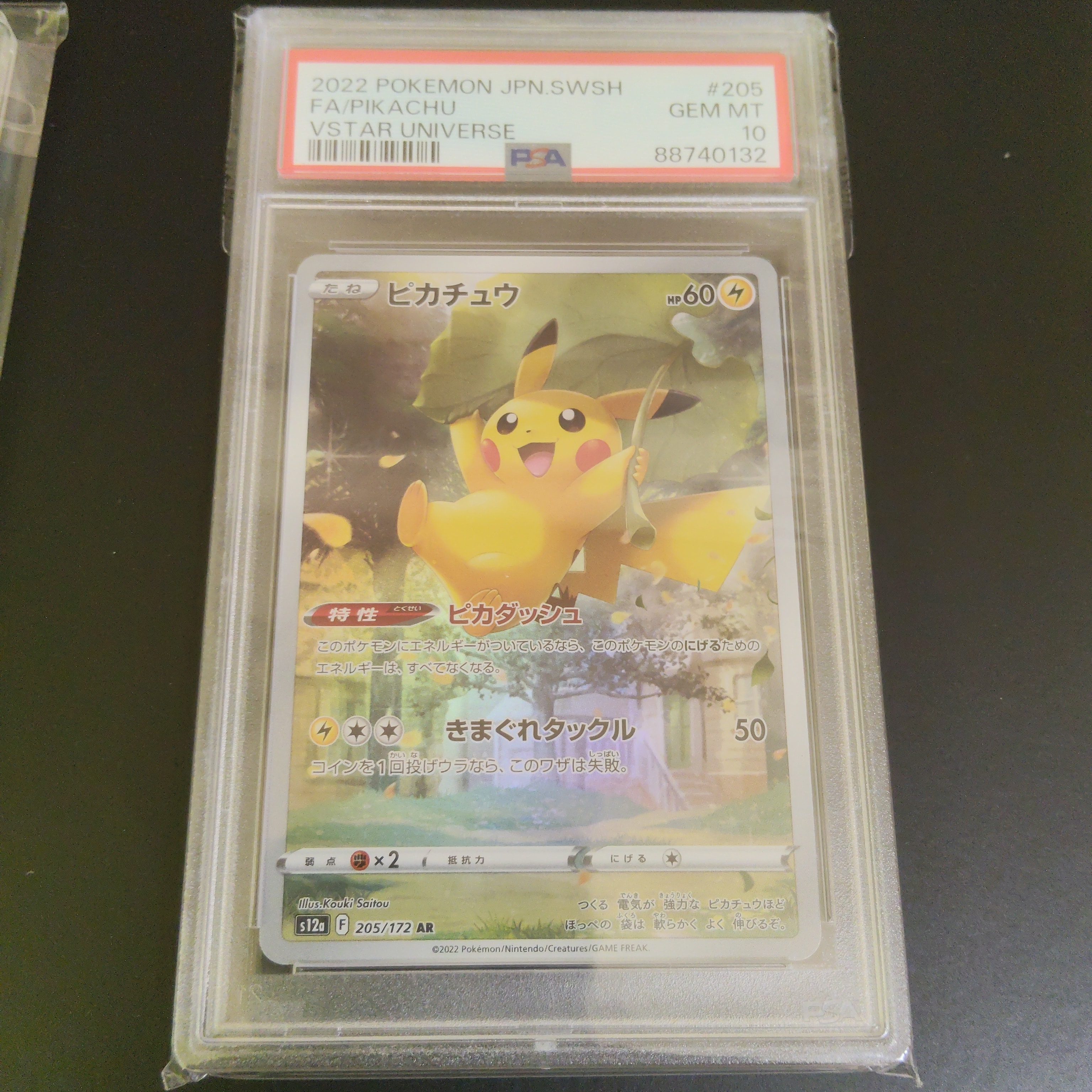 PSA10】ピカチュウV :ミラー [SI 129/414](ソード＆シールド「スタート