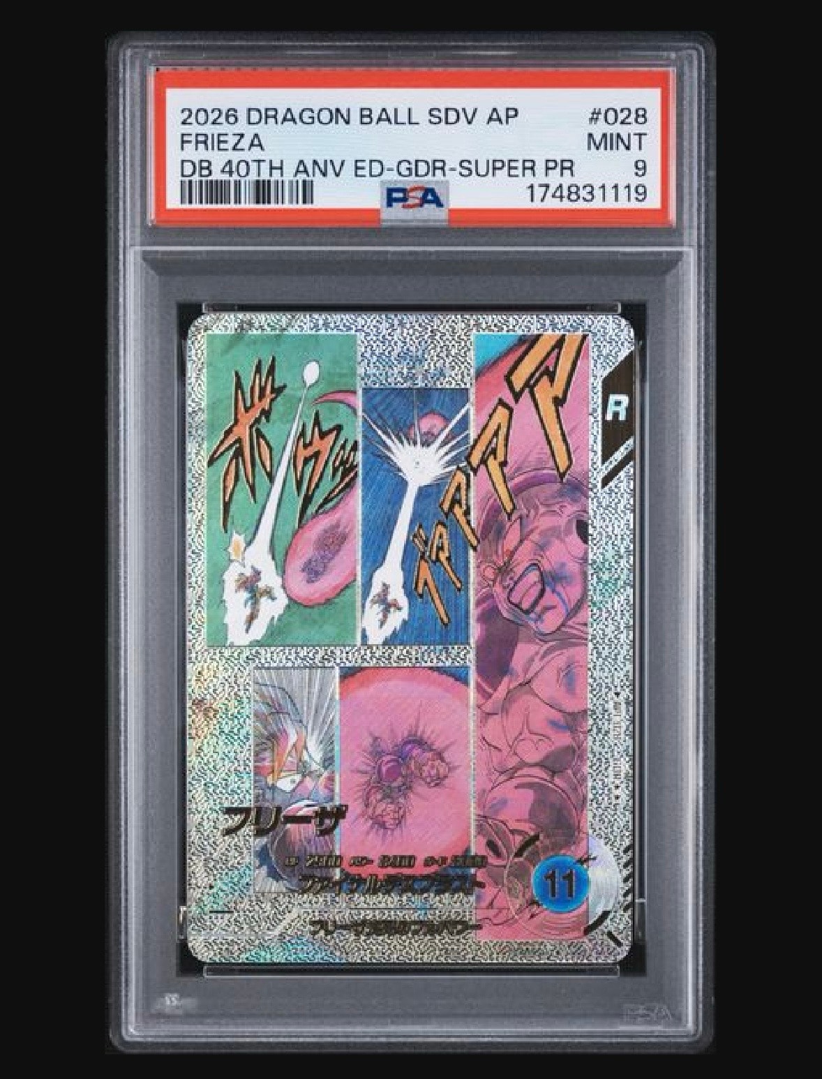 PSA9】フリーザ GDR [APT-028](アドバンスパック「ドラゴンボール 40th