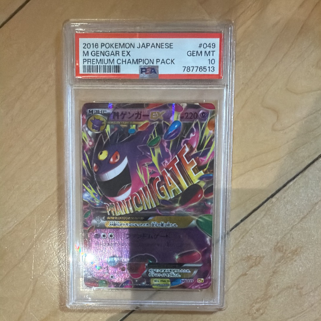 PSA10】MゲンガーEX [CP4 049/131](プレミアムチャンピオンパック「EX