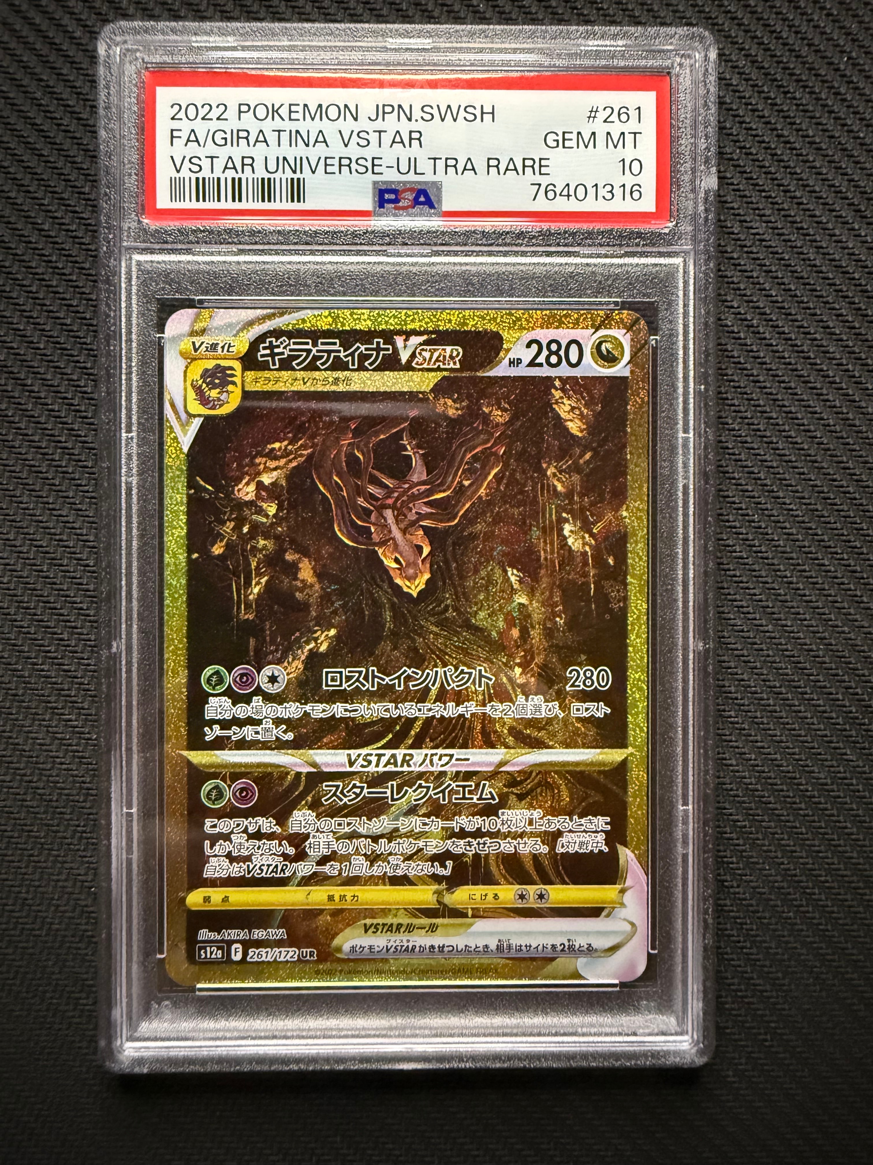 ギラティナVSTAR UR[s12a 261/172](ハイクラスパック「VSTARユニバース」)