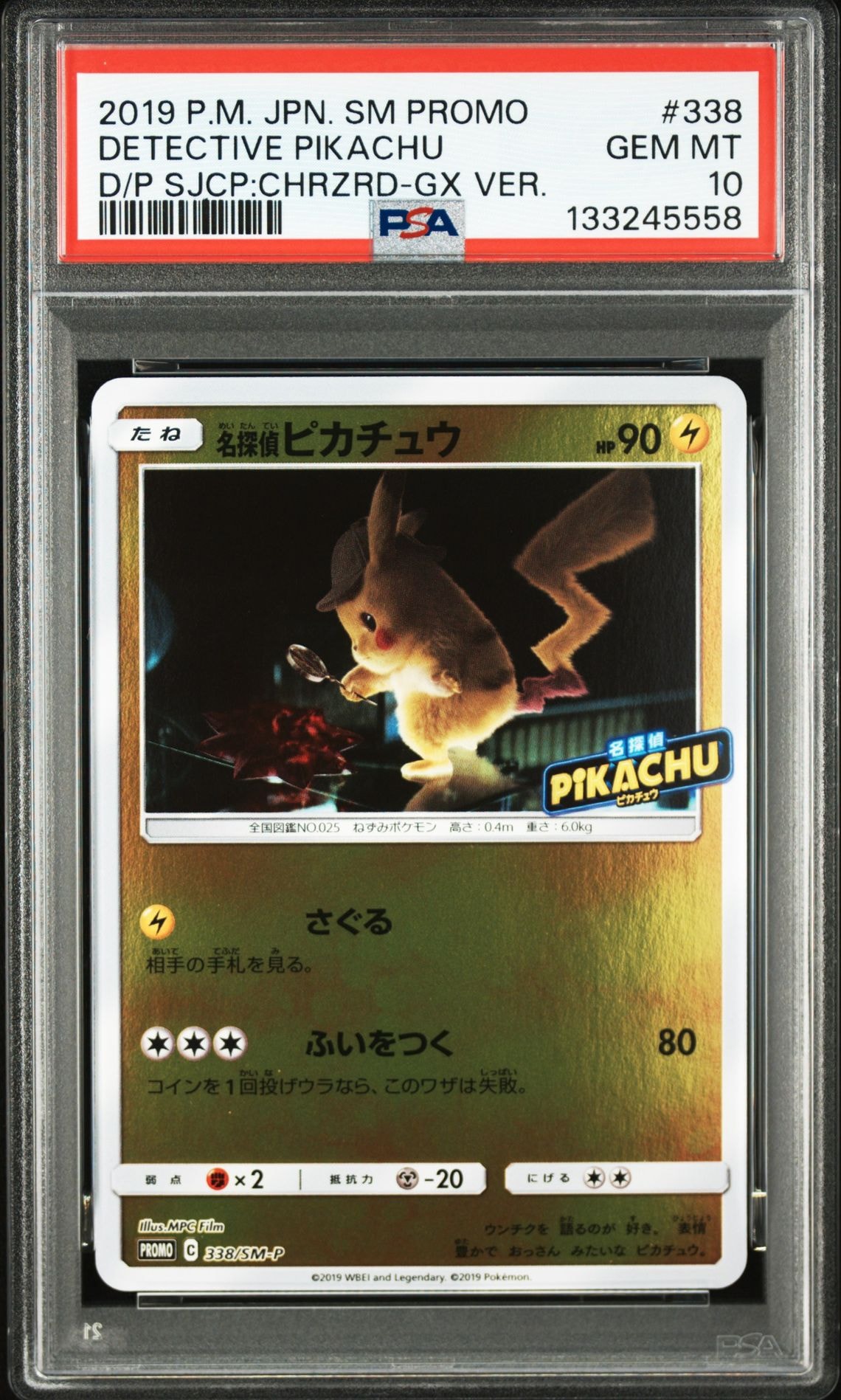 PSA10】名探偵ピカチュウ P [SM-P 338](プロモーションカード