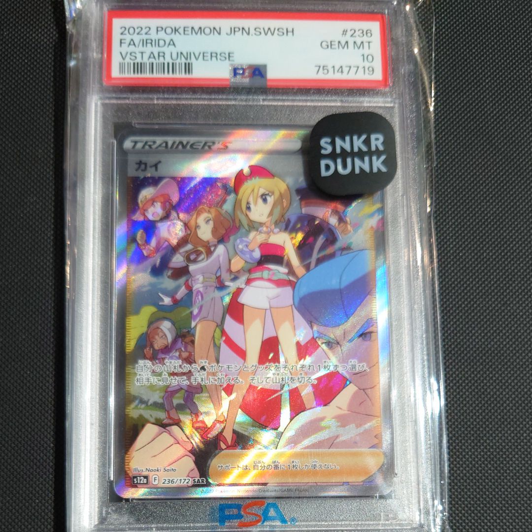 カイ SAR[s12a 236/172](ハイクラスパック「VSTARユニバース」)