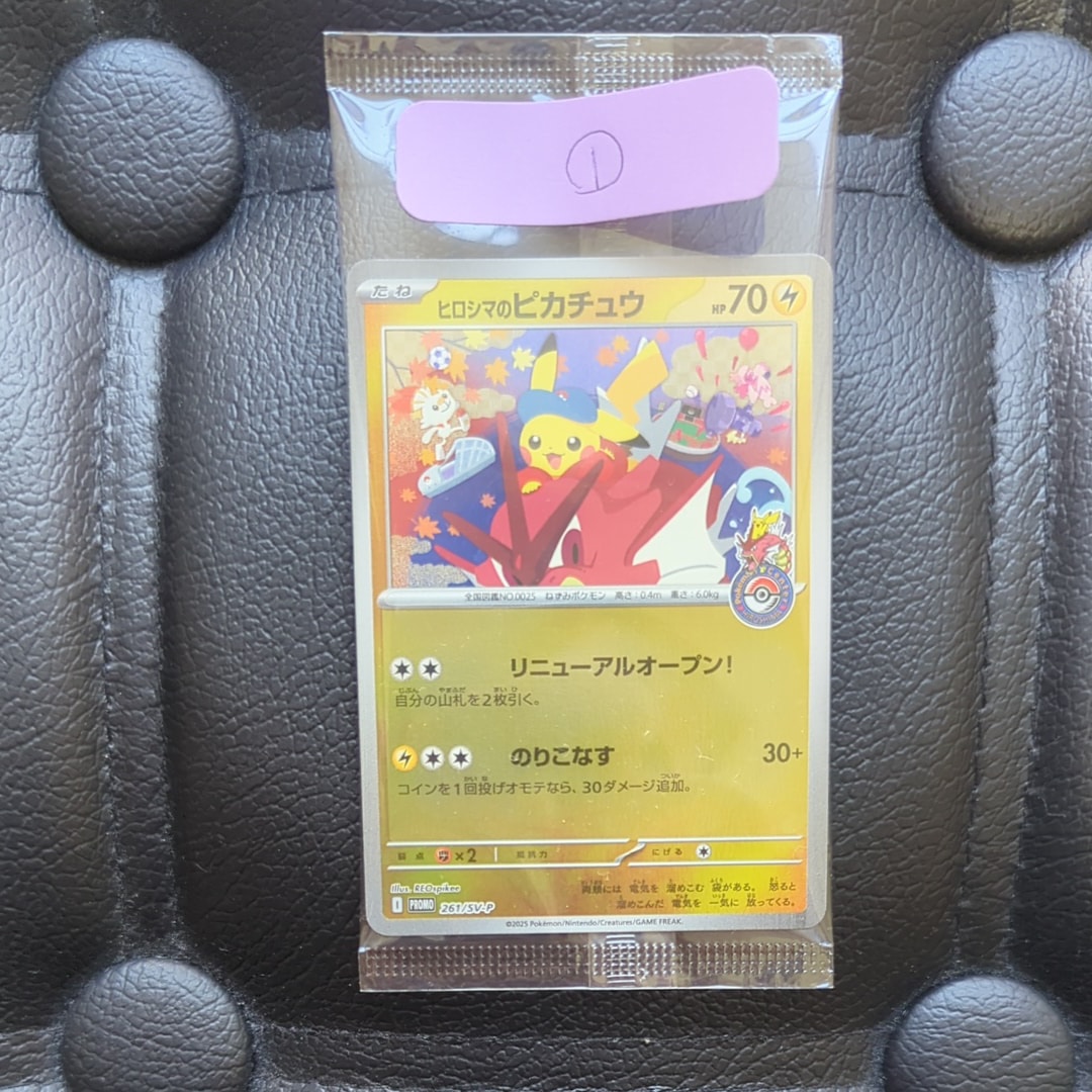ヒロシマのピカチュウ P [SV-P 261](スペシャルBOX「ポケモンセンターヒロシマ」)