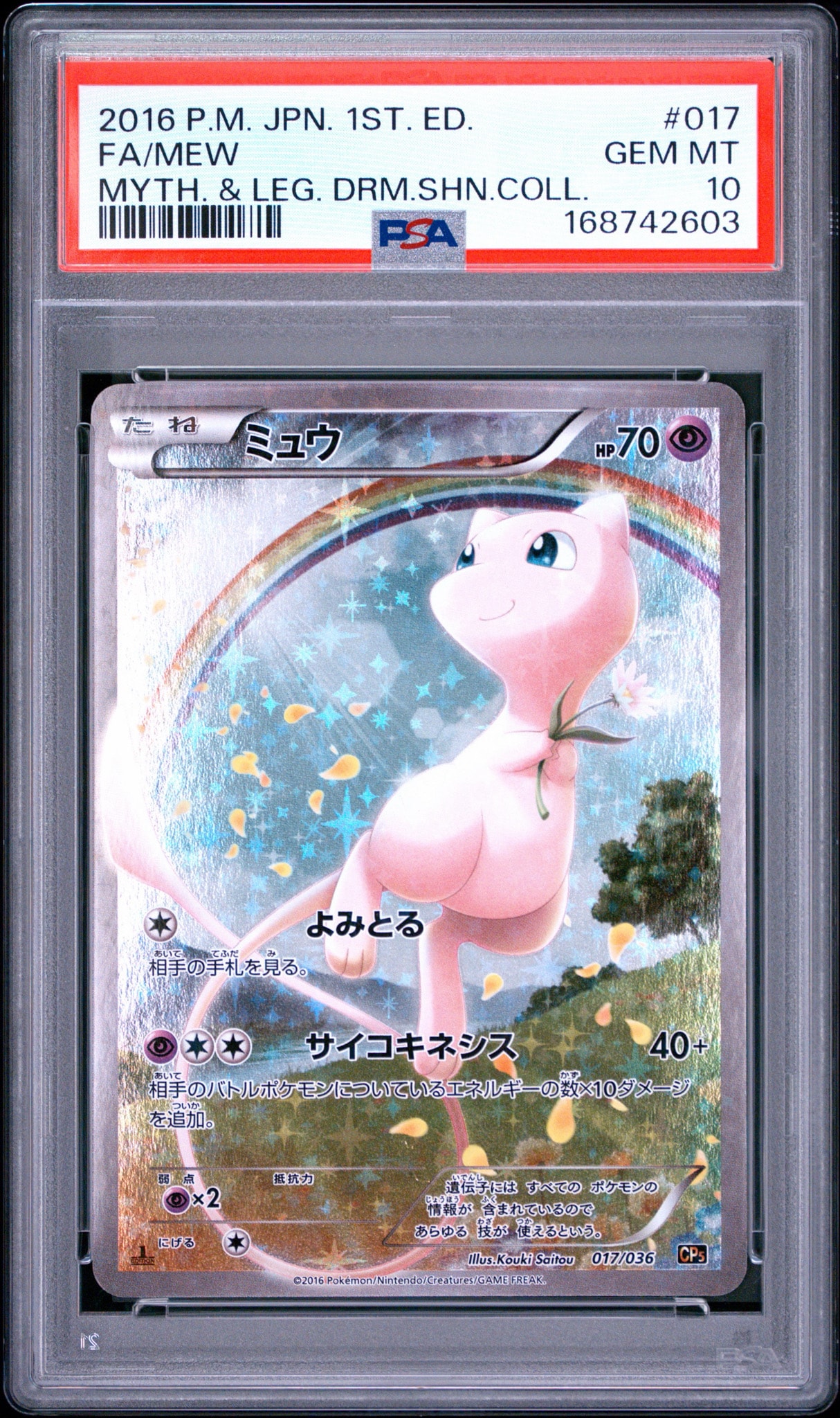 ミュウ :1ED [CP5 017/036](コンセプトパック 「幻・伝説ドリームキラコレクション 」)