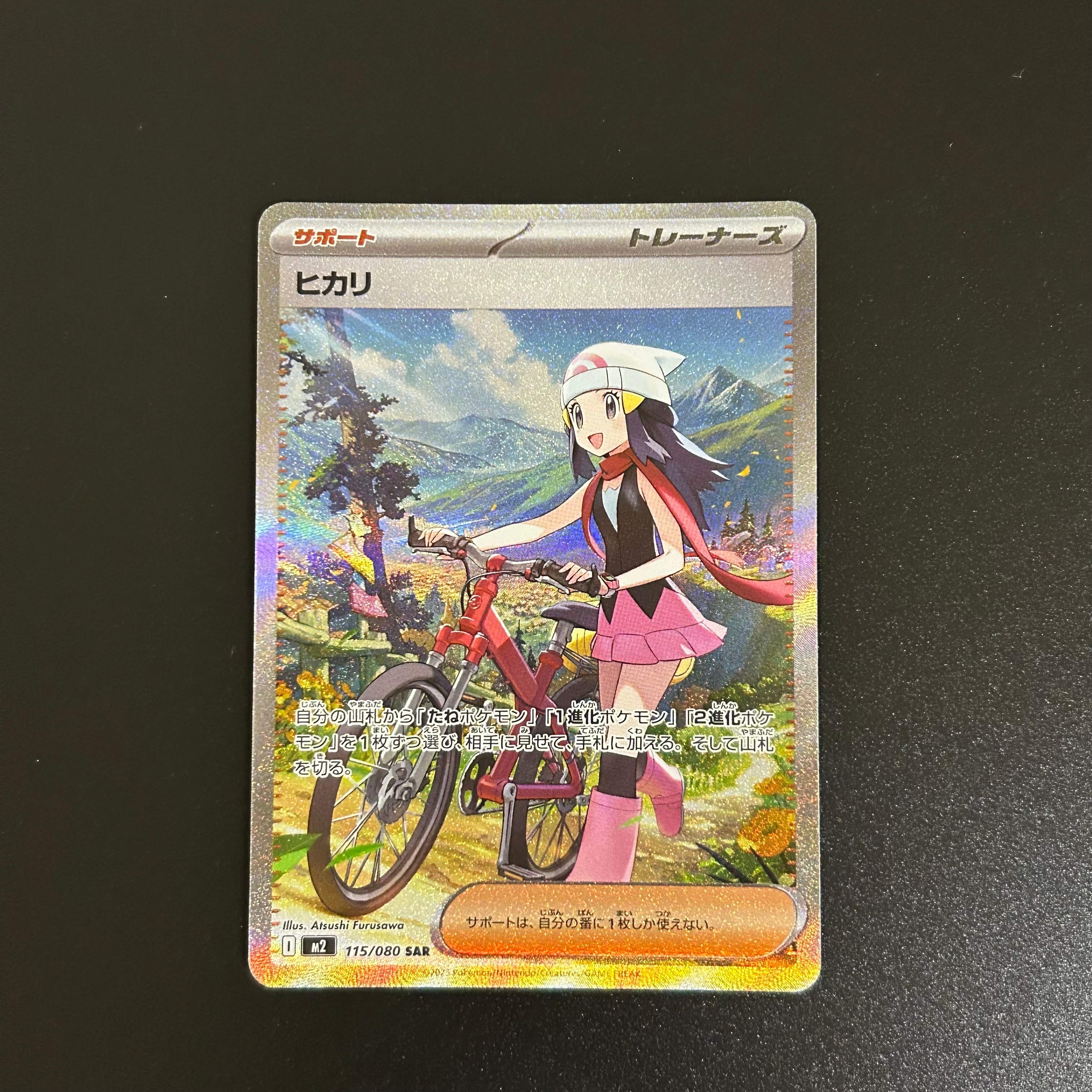 ヒカリ SAR [M2 115/080](拡張パック「インフェルノX」)の新品/中古