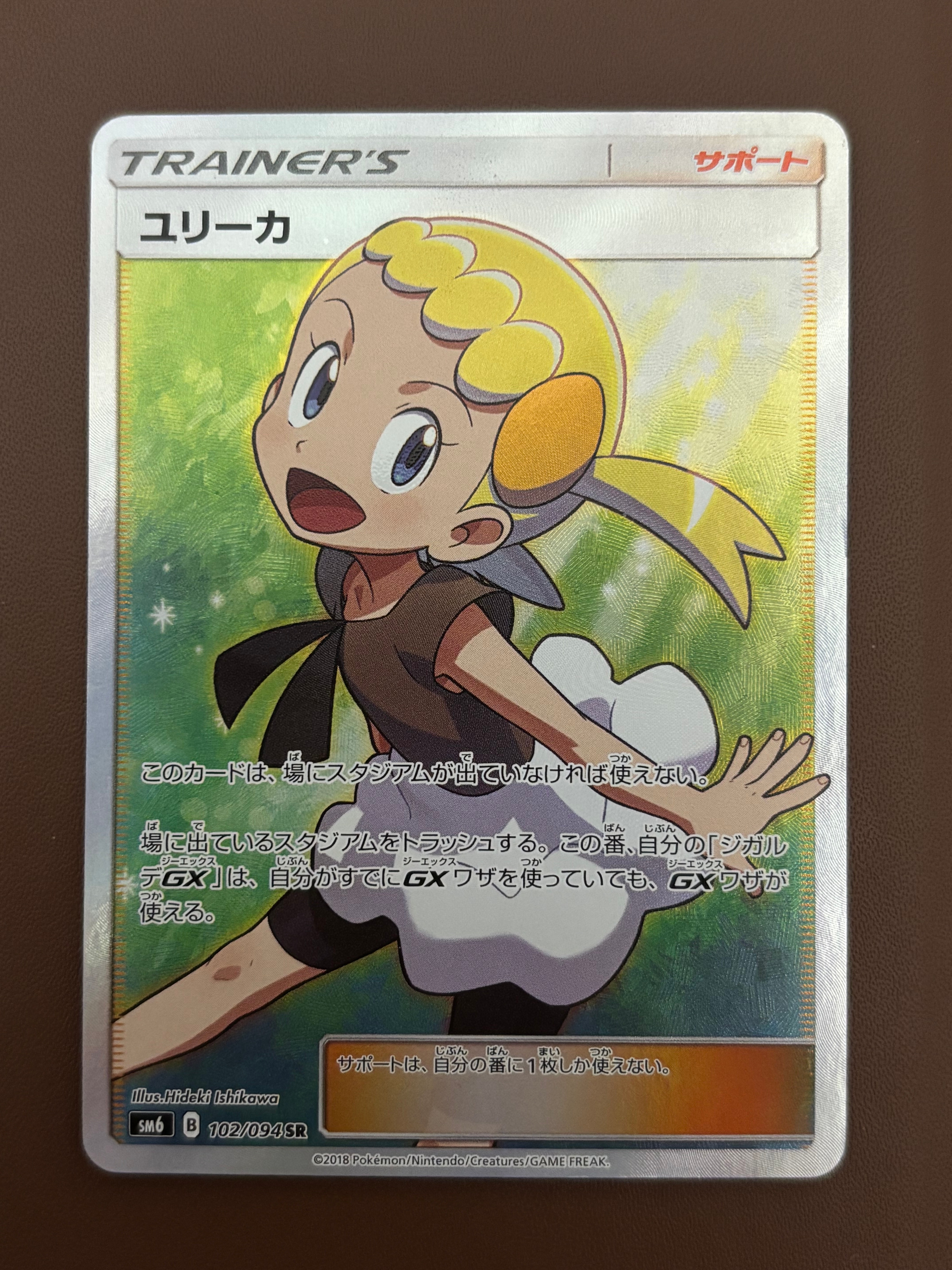 PSA10】ユリーカ SR[SM6 102/094](拡張パック「禁断の光」) 1枚の中古