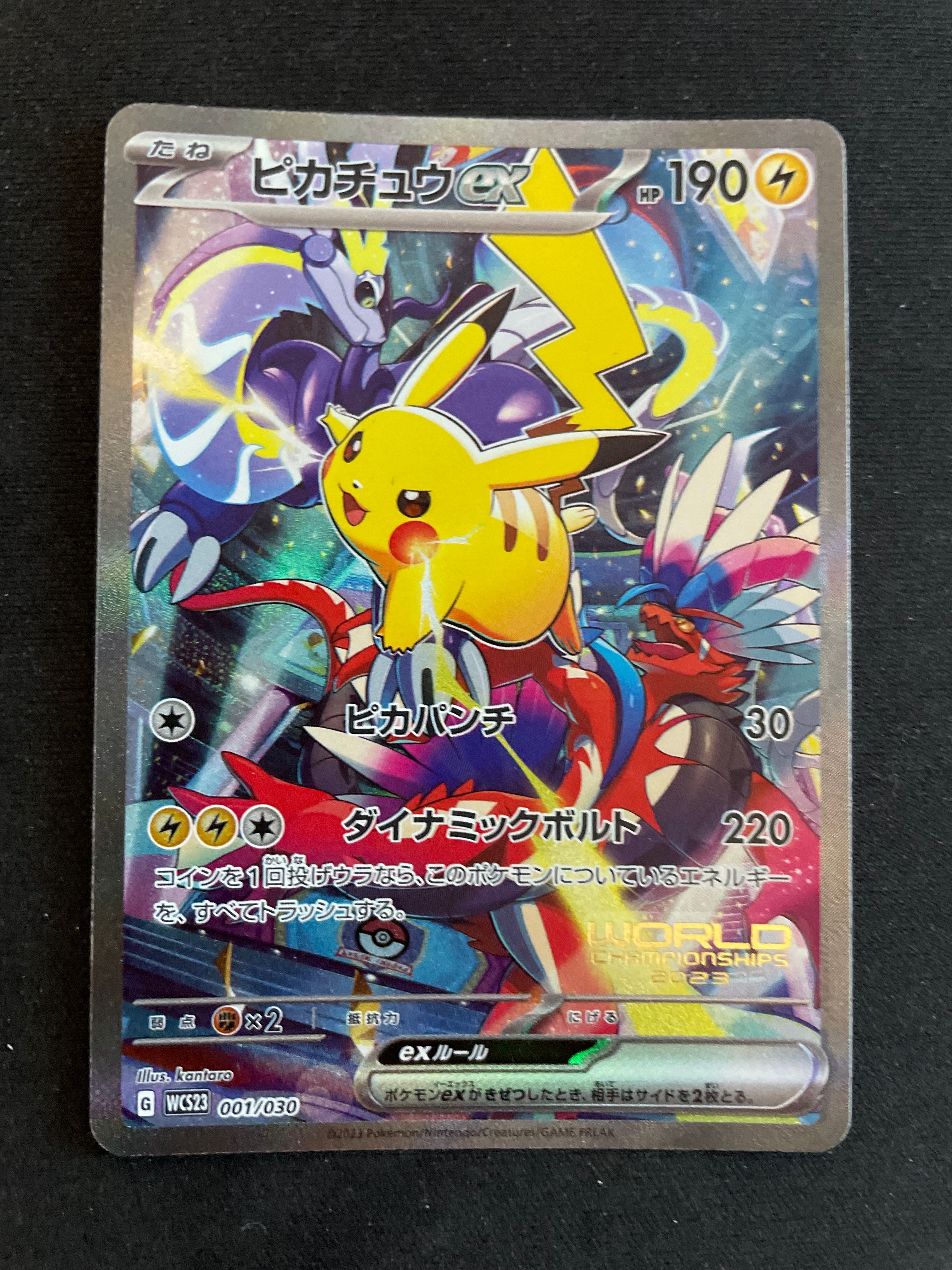 ピカチュウex [WCS23 001/030](ポケモンワールドチャンピオンシップス2023横浜 記念デッキ「ピカチュウ」)