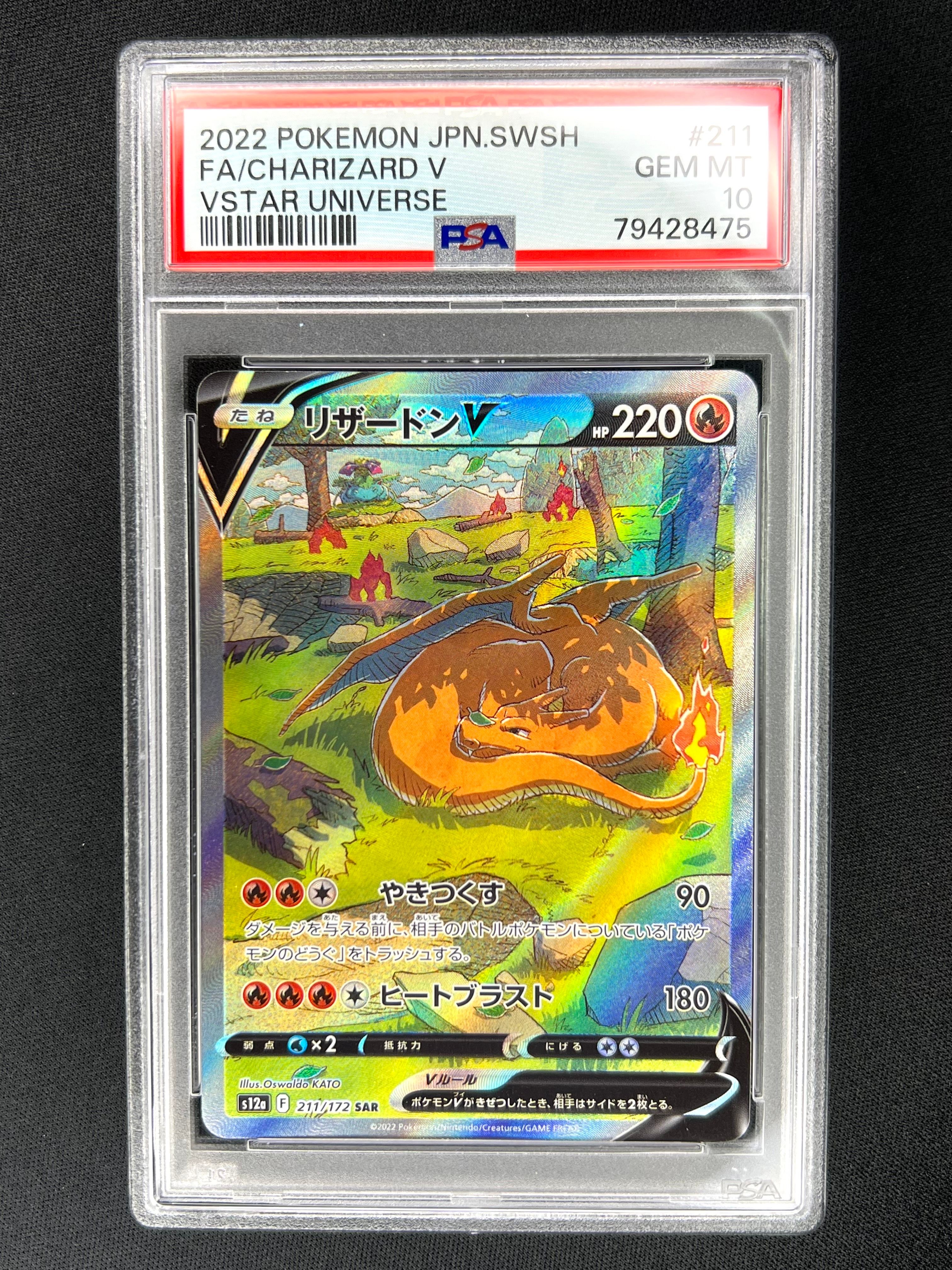 リザードンV SAR[s12a 211/172](ハイクラスパック「VSTARユニバース」)