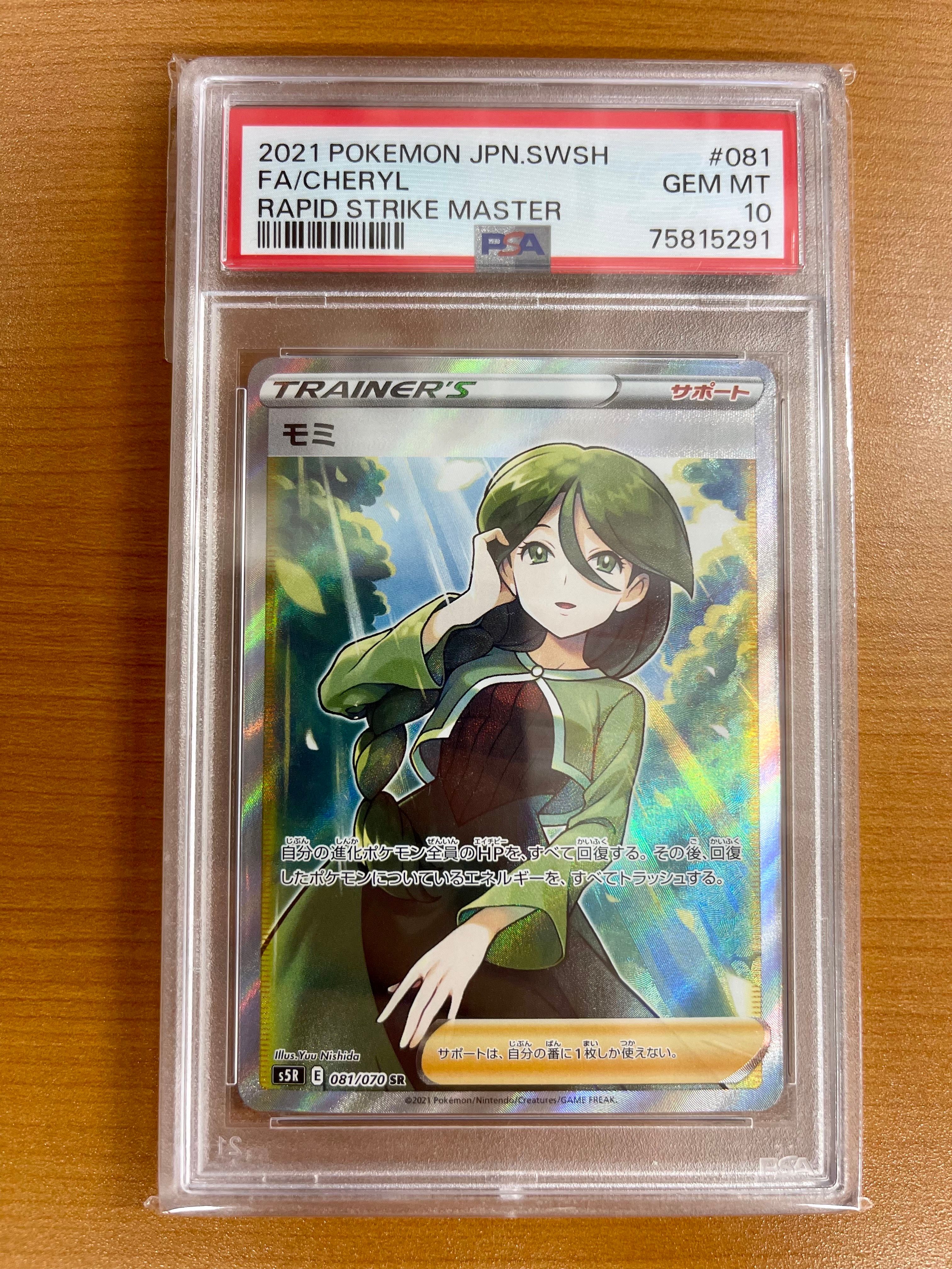 モミ SR[S5R 081/070](拡張パック「連撃マスター」)