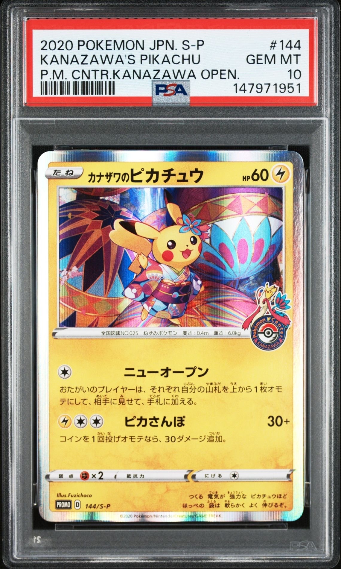 カナザワのピカチュウ: プロモ (マークあり) [S-P 144](プロモーション