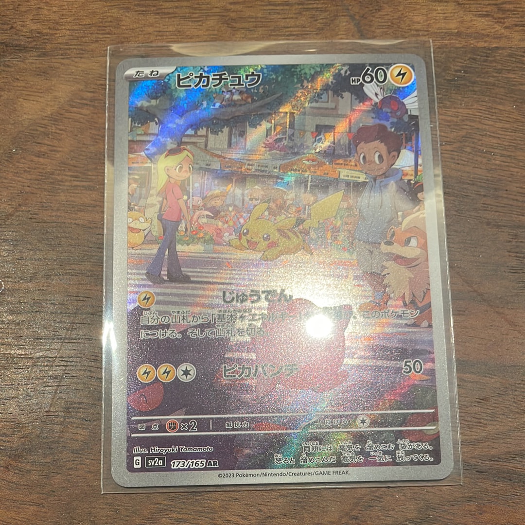 ピカチュウ AR[SV2a 173/165](強化拡張パック「ポケモンカード151」)