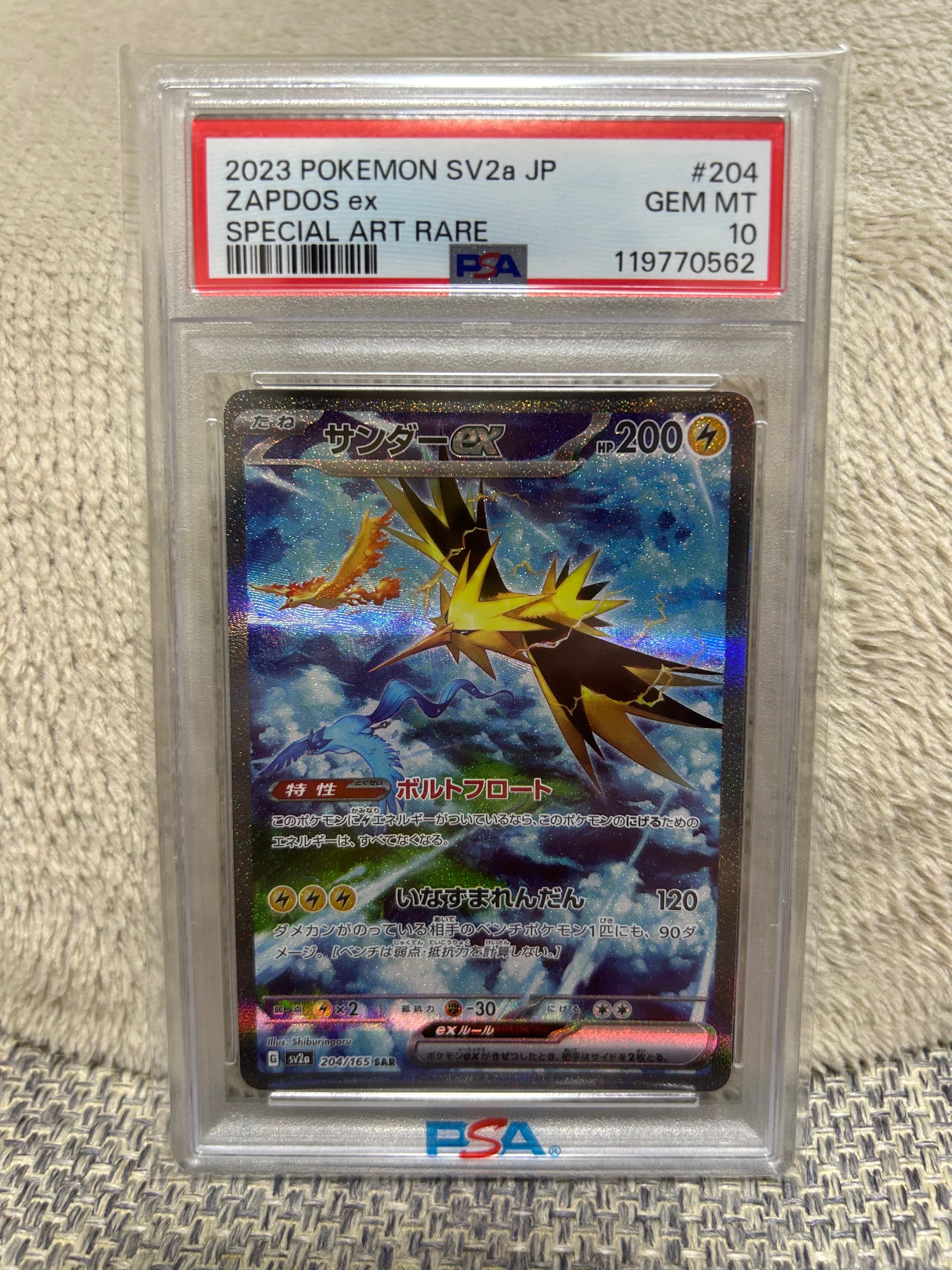 PSA10 サンダーex SAR SV2a ポケモンカード151 204/165 サンダーex SAR[SV2a 204/165](強化拡張パック「ポケモンカード151
