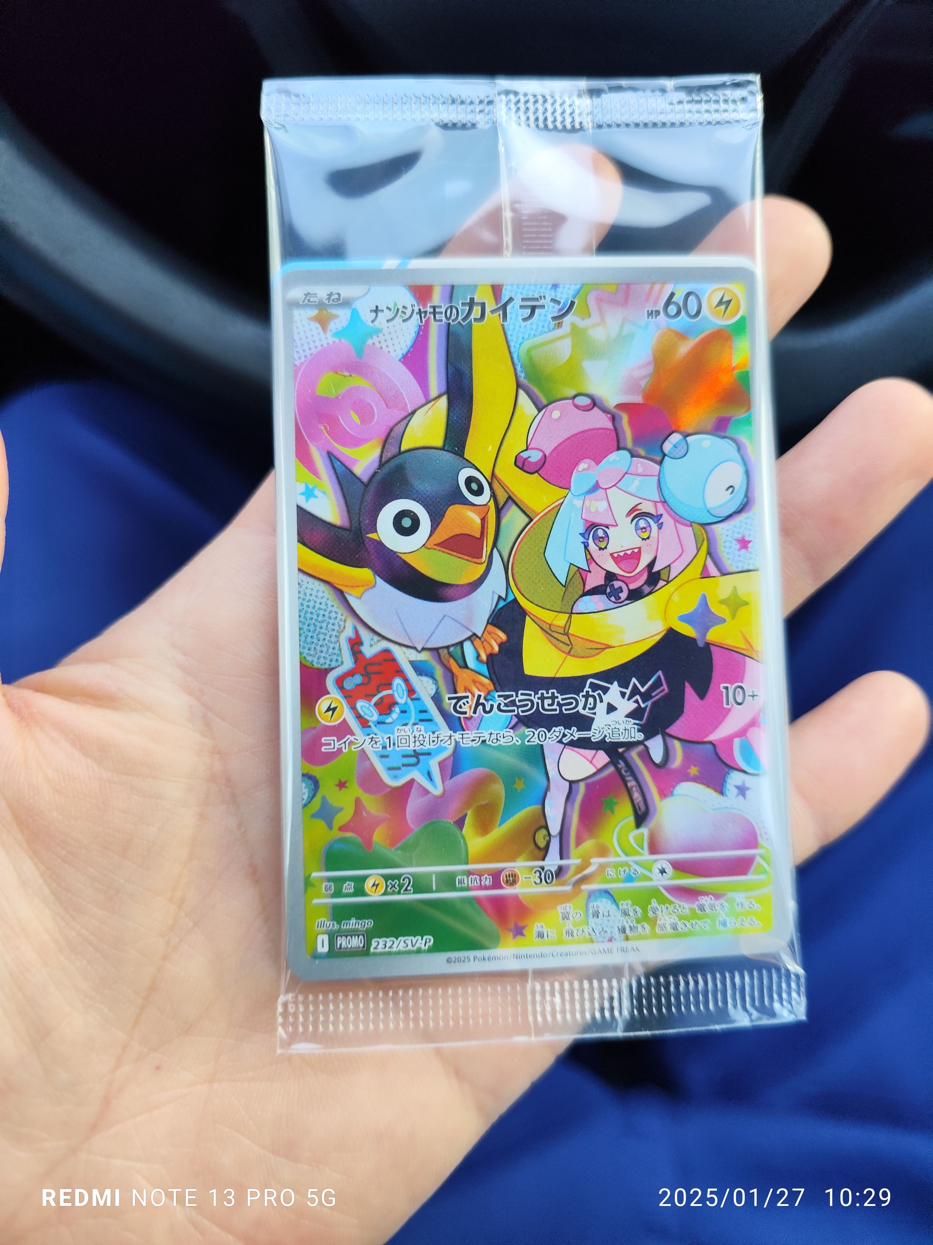 ナンジャモのカイデン P [SV-P 232](プロモーションカード「拡張パック バトルパートナーズ Box購入キャンペーン」)