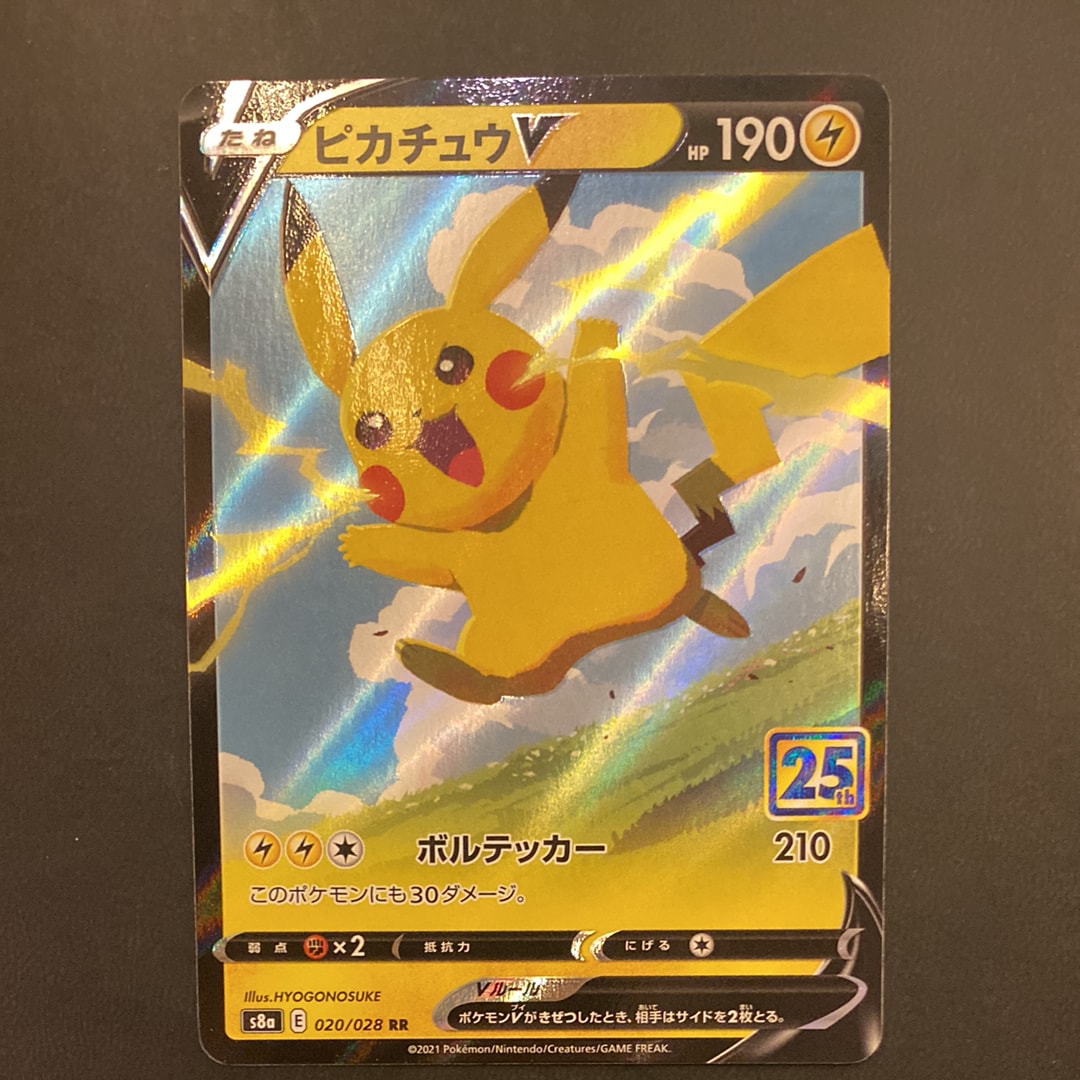 ピカチュウV RR[s8a 020/028](拡張パック「25th アニバーサリーコレクション」)