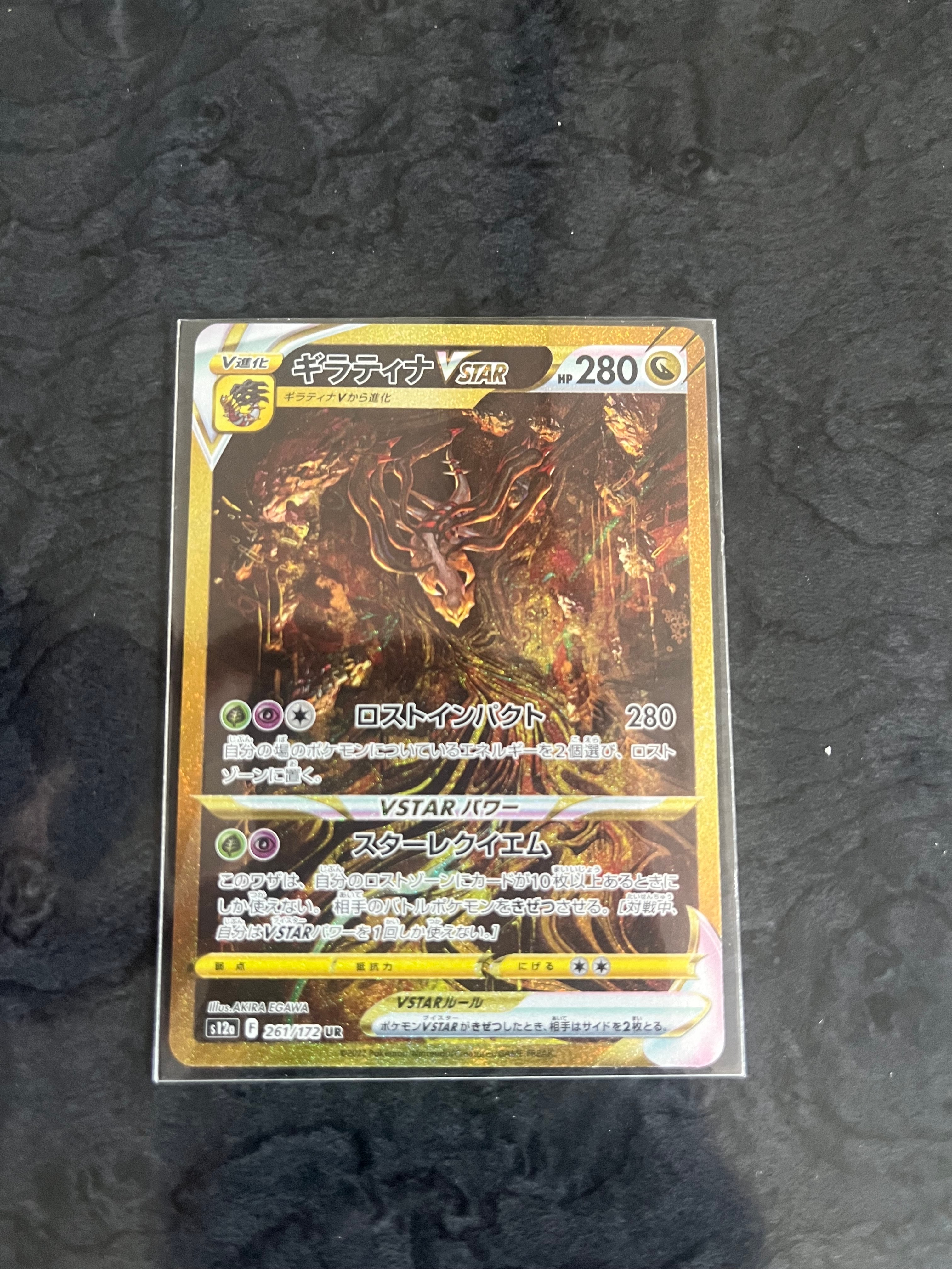 ギラティナVSTAR UR[s12a 261/172](ハイクラスパック「VSTARユニバース」)