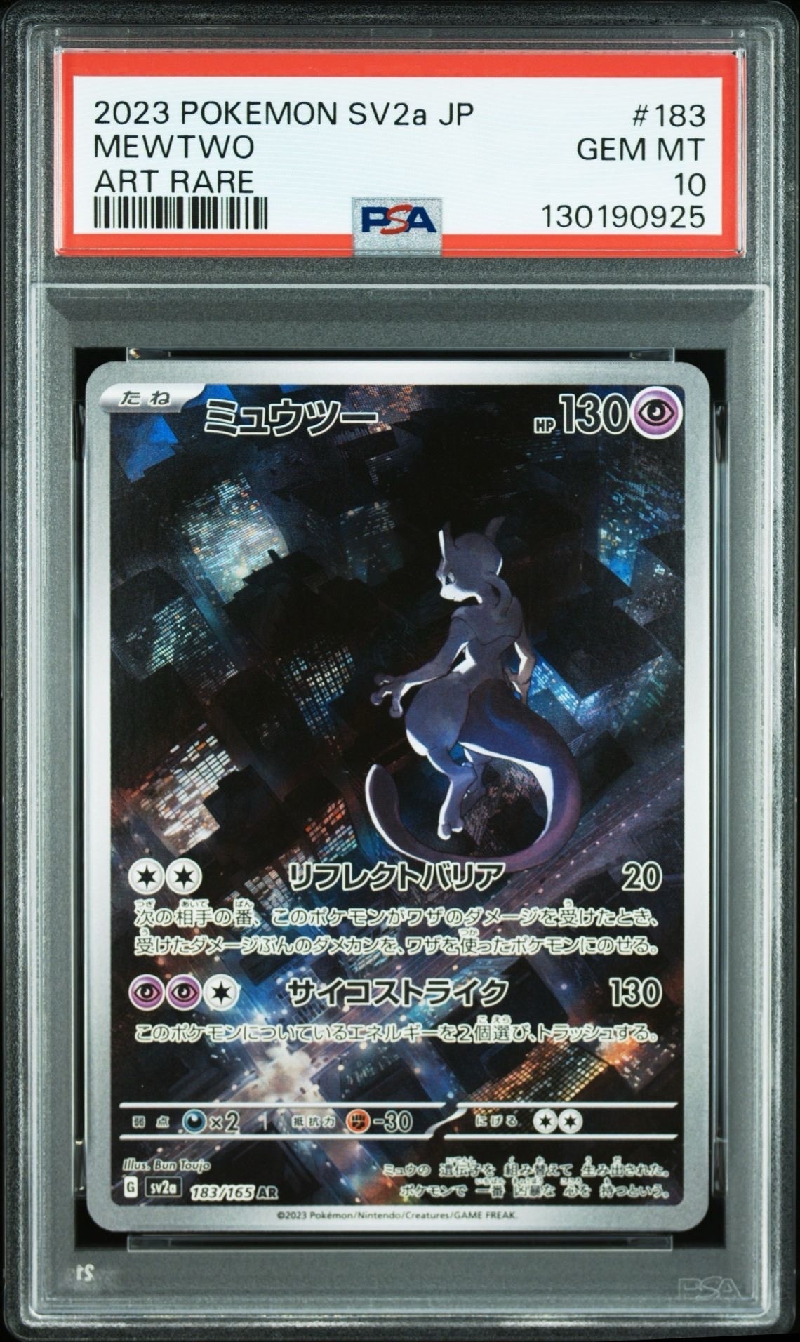 PSA10】ミュウツー AR[SV2a 183/165](強化拡張パック「ポケモンカード