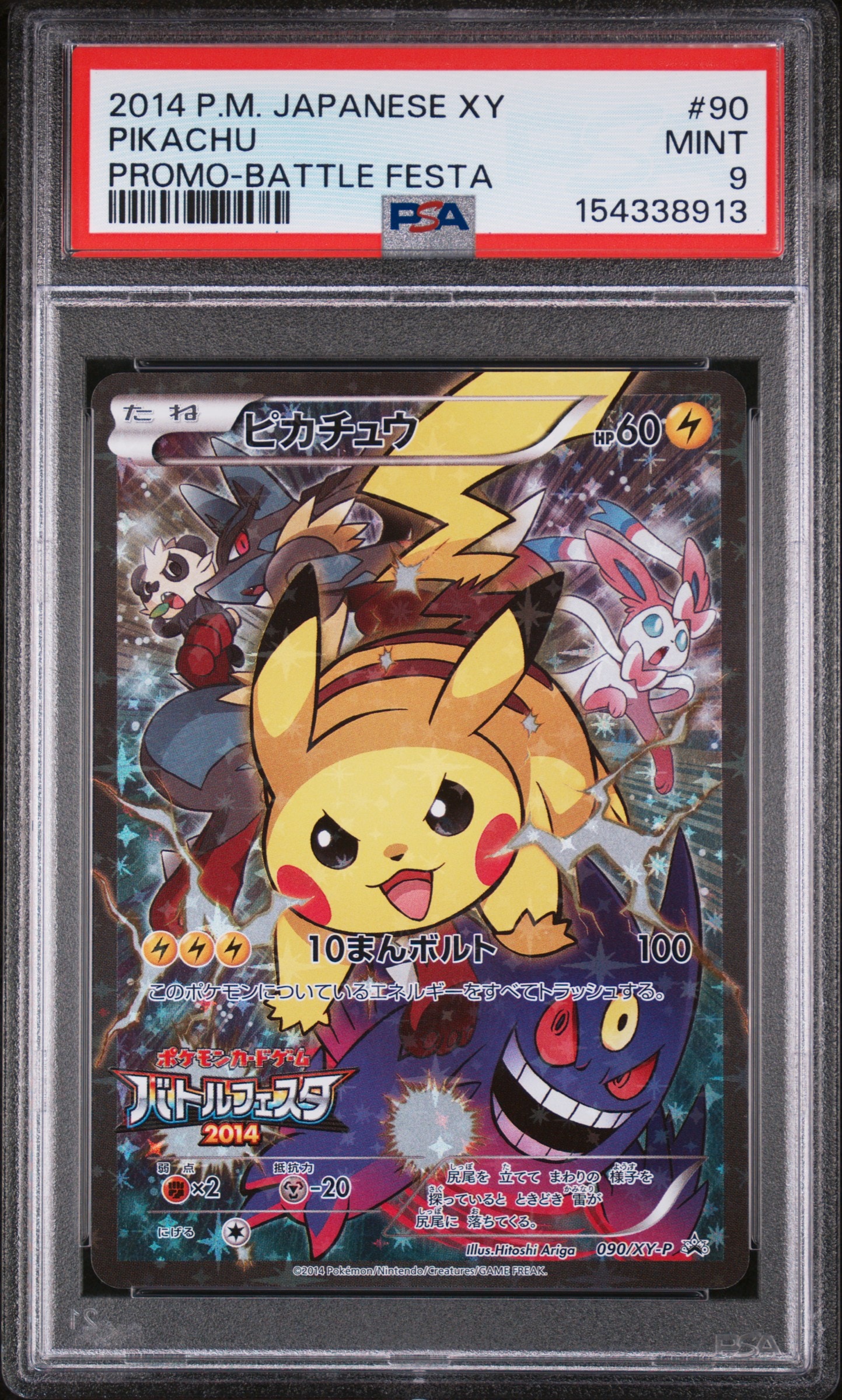 ピカチュウ: バトルフェスタ2014プロモ[XY-P 090/XY-P](プロモーションカード「XY-P」)