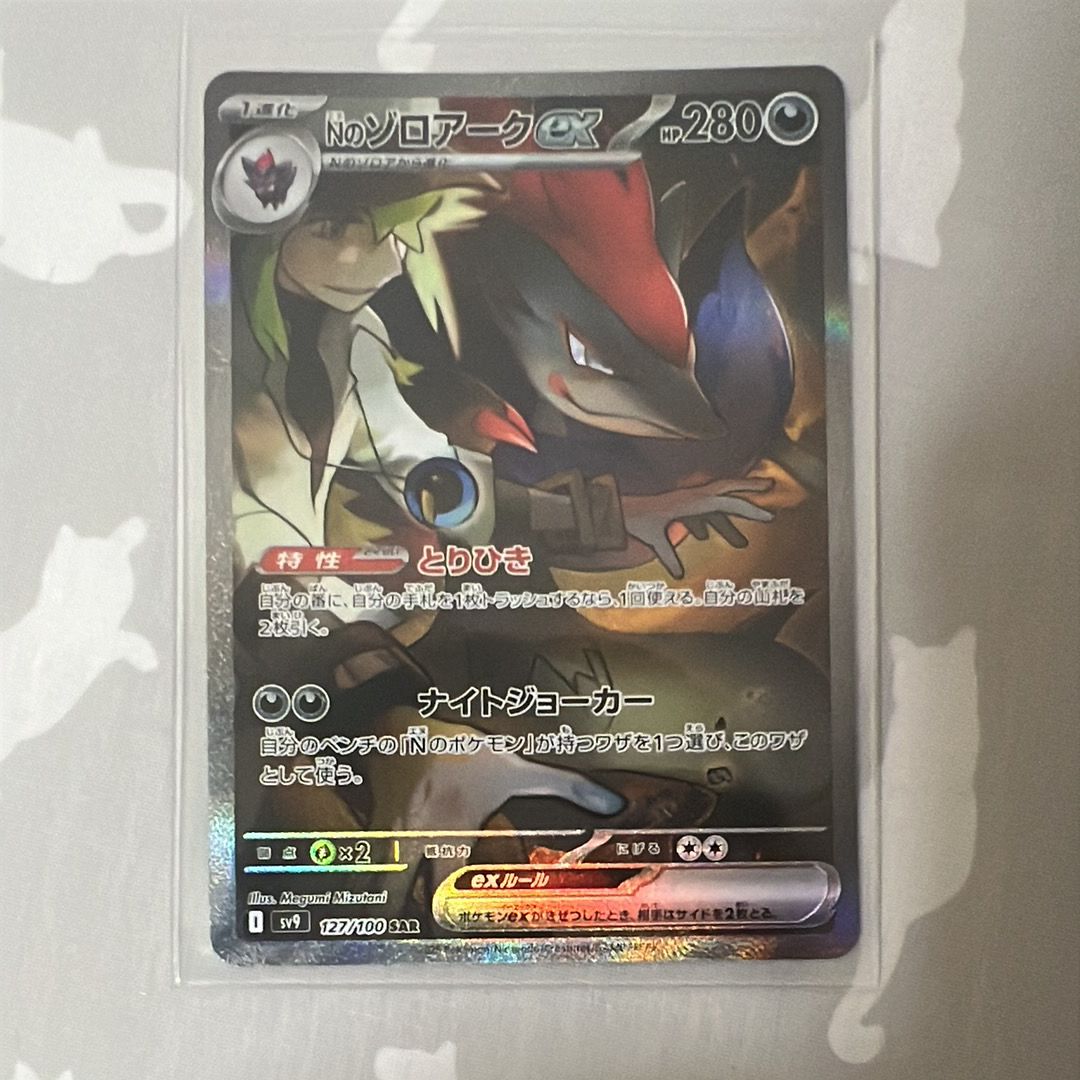 Nのゾロアークex SAR [SV9 127/100](拡張パック「バトルパートナーズ」)