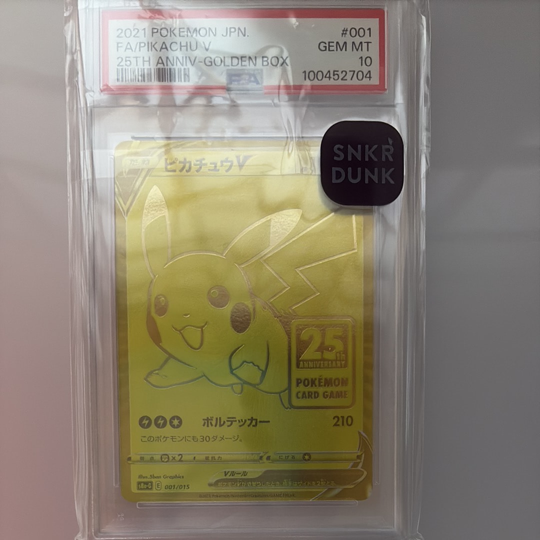 ピカチュウV ビニールなし[S8a-G 001/015](25th アニバーサリー ゴールデンボックス)