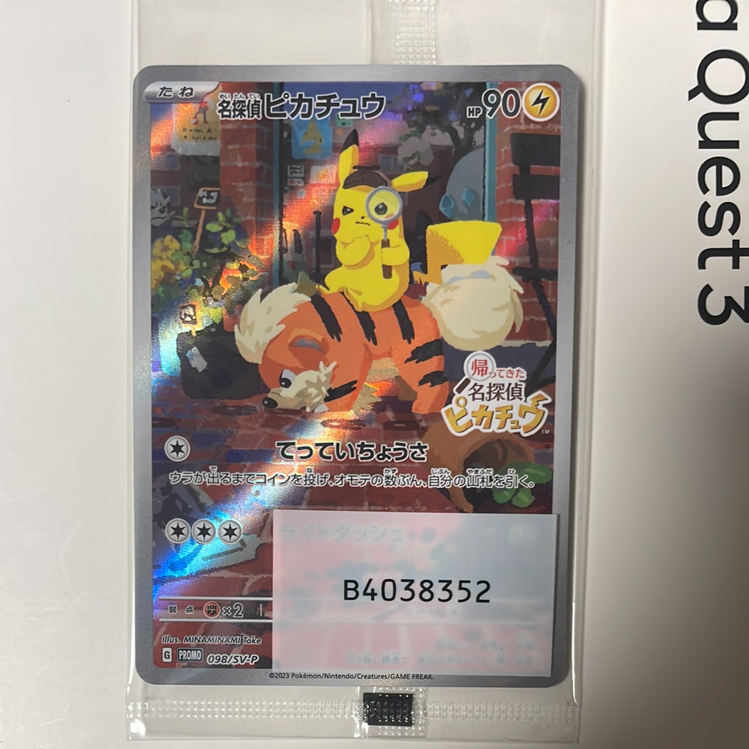 名探偵ピカチュウ: プロモ [SV-P 098](プロモーションカード「SV-P」)