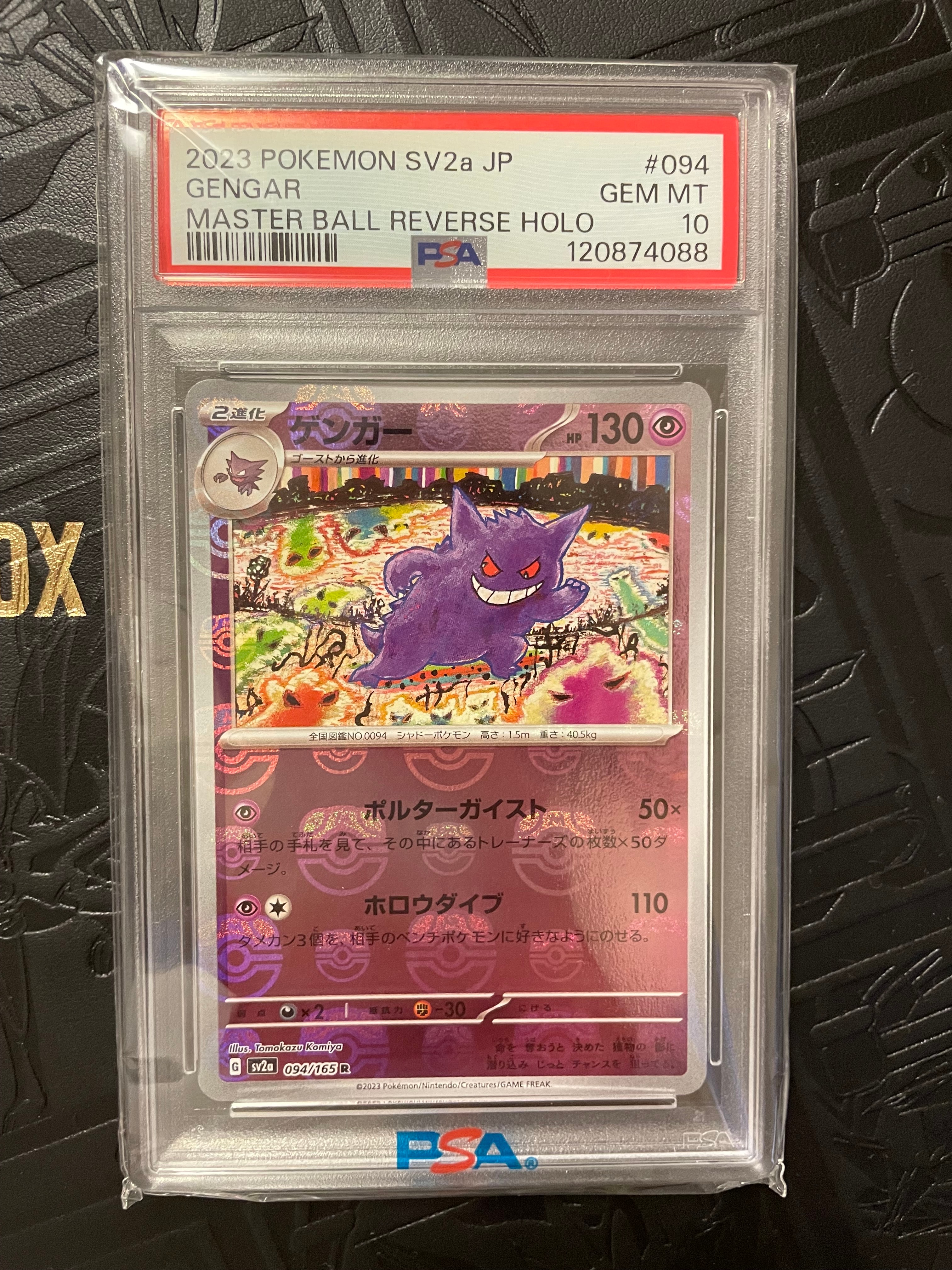 ゲンガー R: マスターボールミラー[SV2a 094/165](強化拡張パック「ポケモンカード151」)