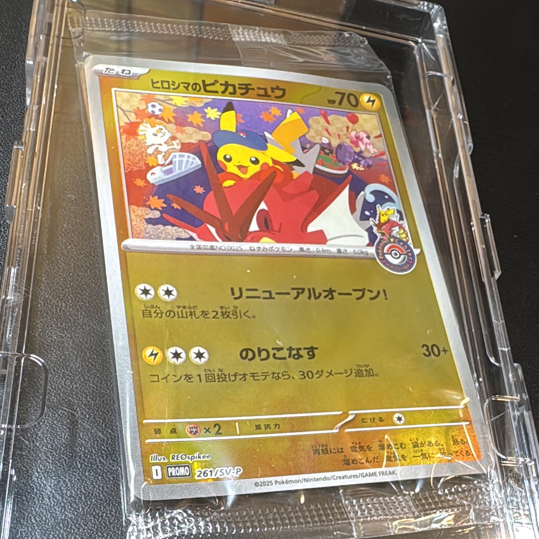 ヒロシマのピカチュウ P [SV-P 261](スペシャルBOX「ポケモンセンターヒロシマ」)