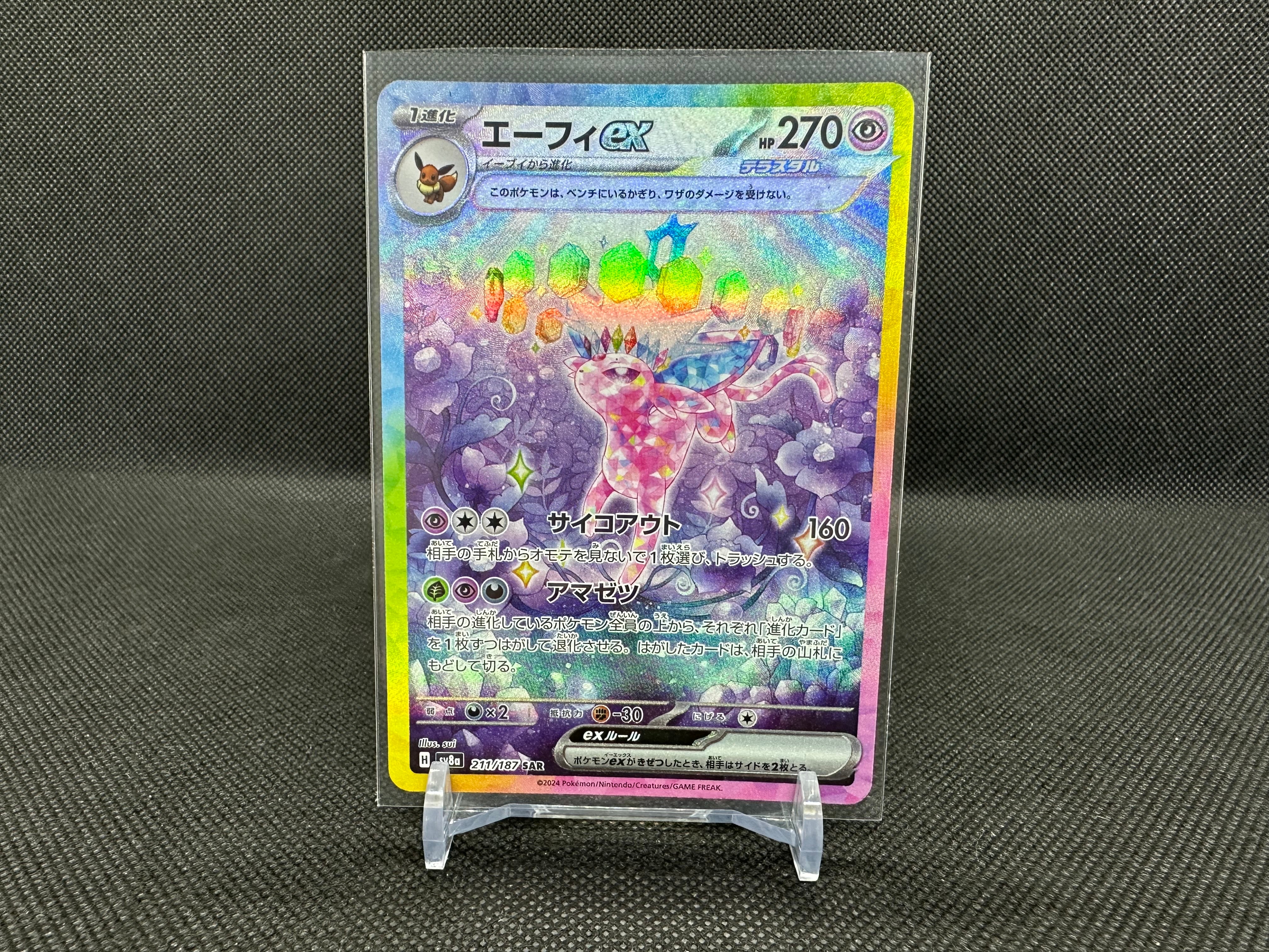 エーフィex SAR [SV8a 211/187](ハイクラスパック「テラスタルフェスex」)